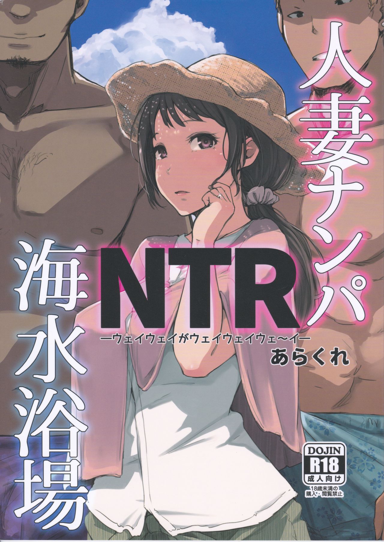 [日本漫画] 人妻ナンパNTR海水浴場 单本,熟女人妻,NTR#[34P]-1
