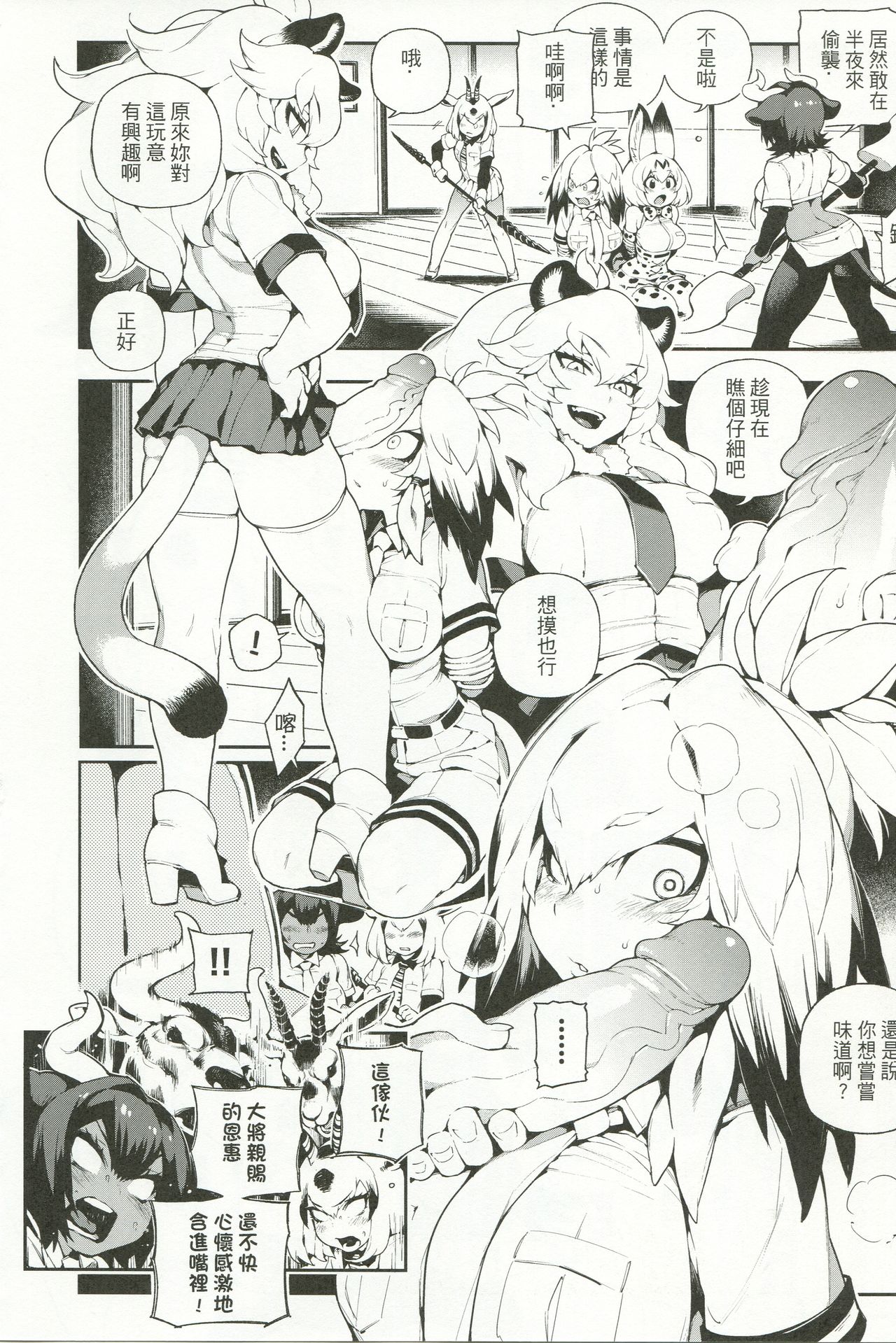 [日本漫画] BEAST FRIENDS 单本,黑丝丝袜,巨乳大奶#[25P]-6