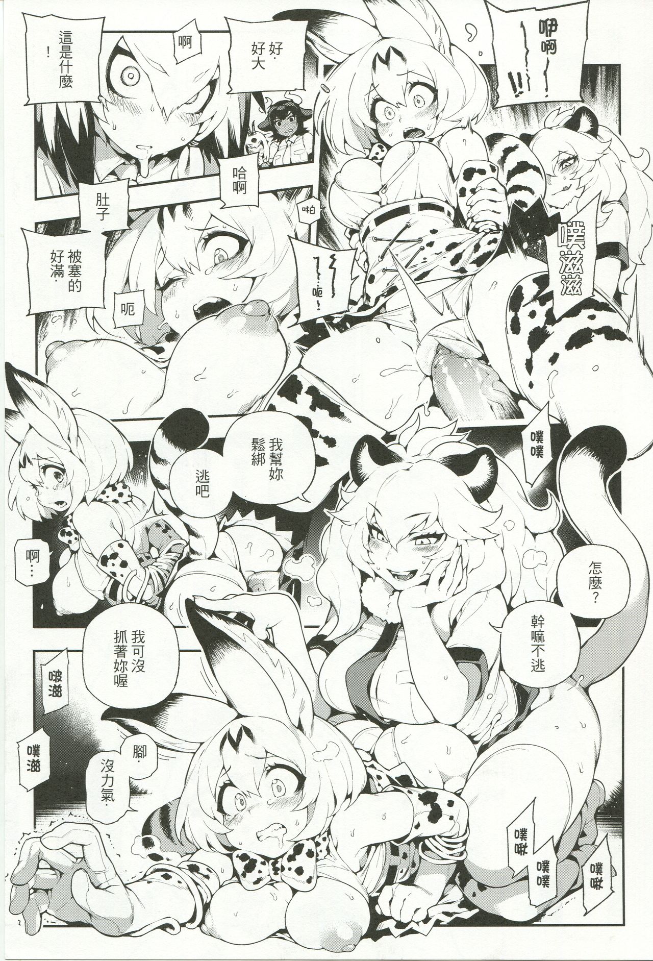 [日本漫画] BEAST FRIENDS 单本,黑丝丝袜,巨乳大奶#[25P]-9