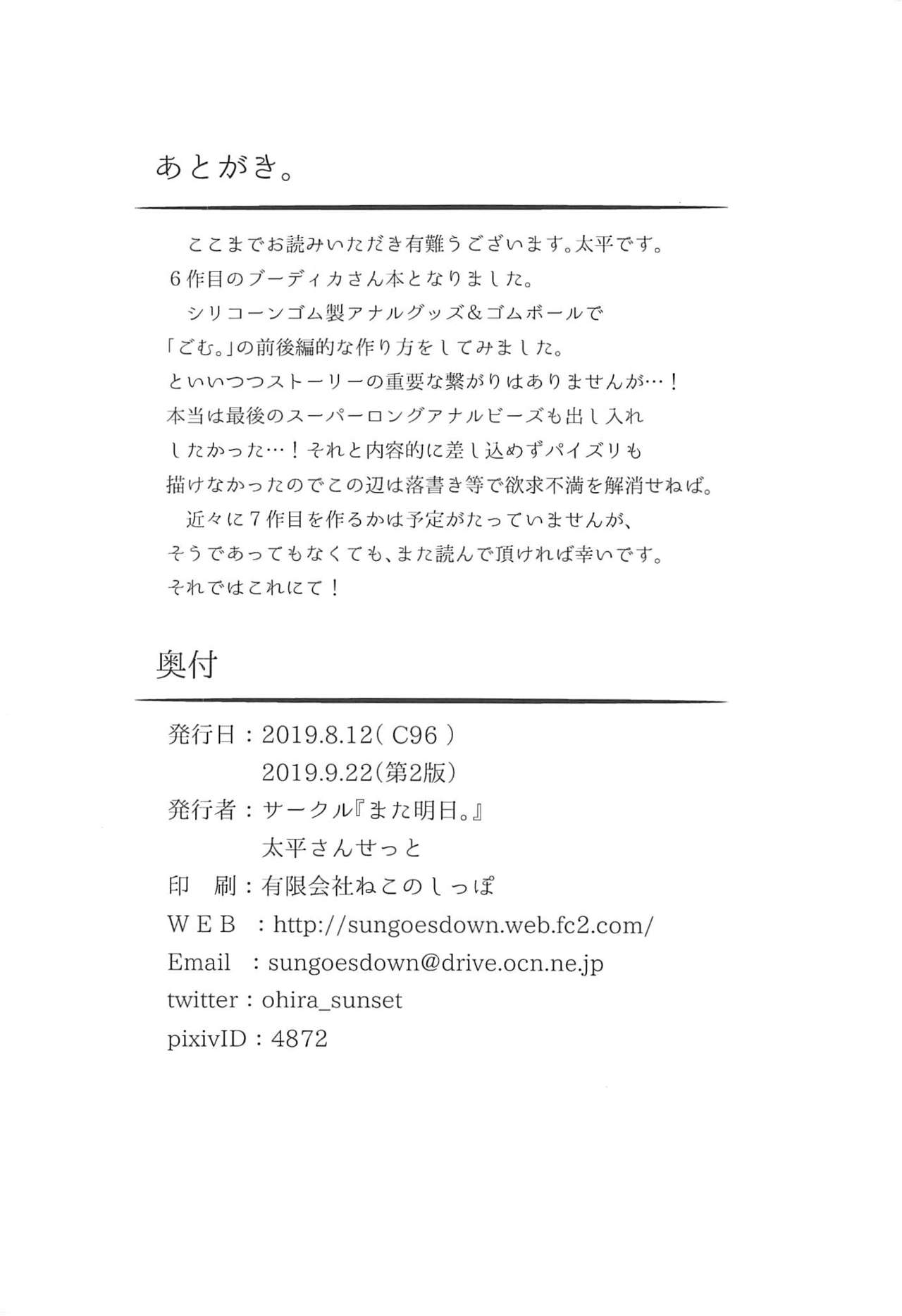 [日本漫画] ブーディカさんとごむ 单本,肛门,巨乳大奶#[26P]-25