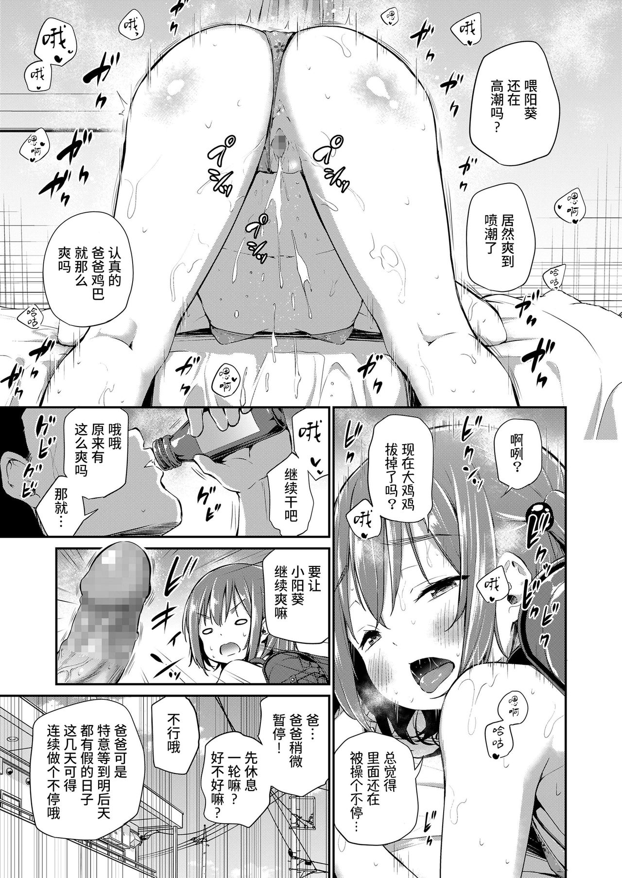 [日本漫画] パパと娘の義務教育えっち 单本,萝莉,不伦#[26P]-15