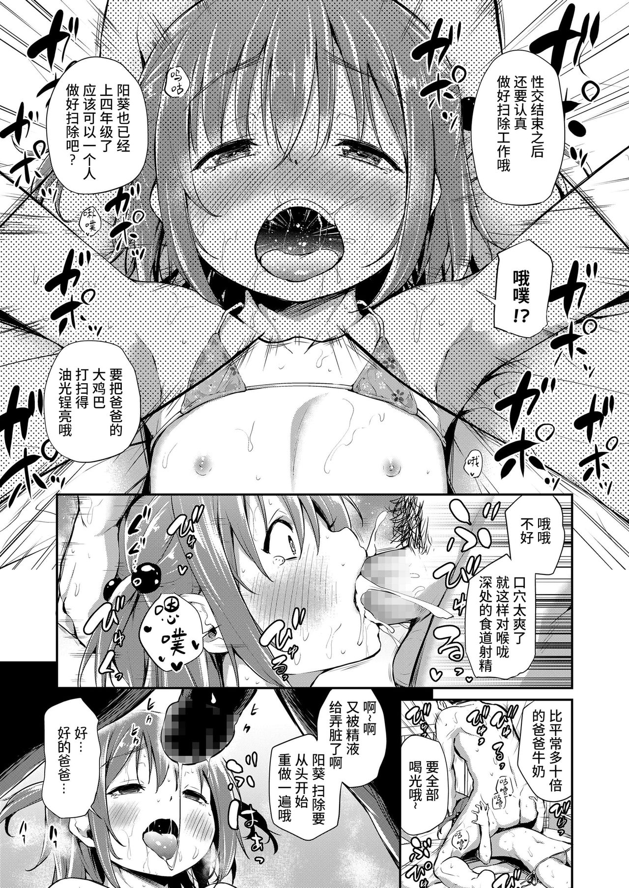 [日本漫画] パパと娘の義務教育えっち 单本,萝莉,不伦#[26P]-17
