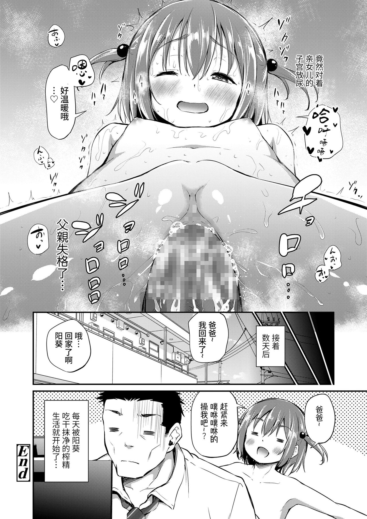 [日本漫画] パパと娘の義務教育えっち 单本,萝莉,不伦#[26P]-26
