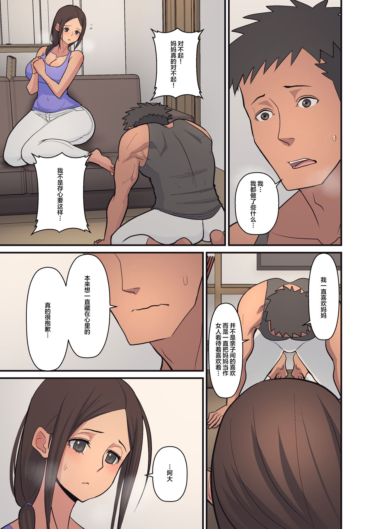 [日本漫画] 母から淫母になった理由。 单本,巨乳大奶,不伦#[47P]-14