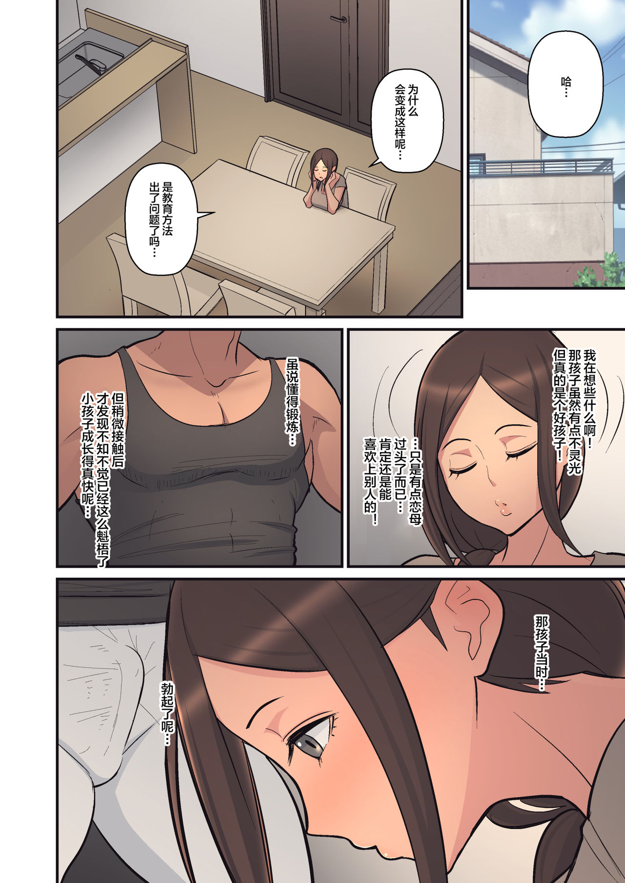 [日本漫画] 母から淫母になった理由。 单本,巨乳大奶,不伦#[47P]-15