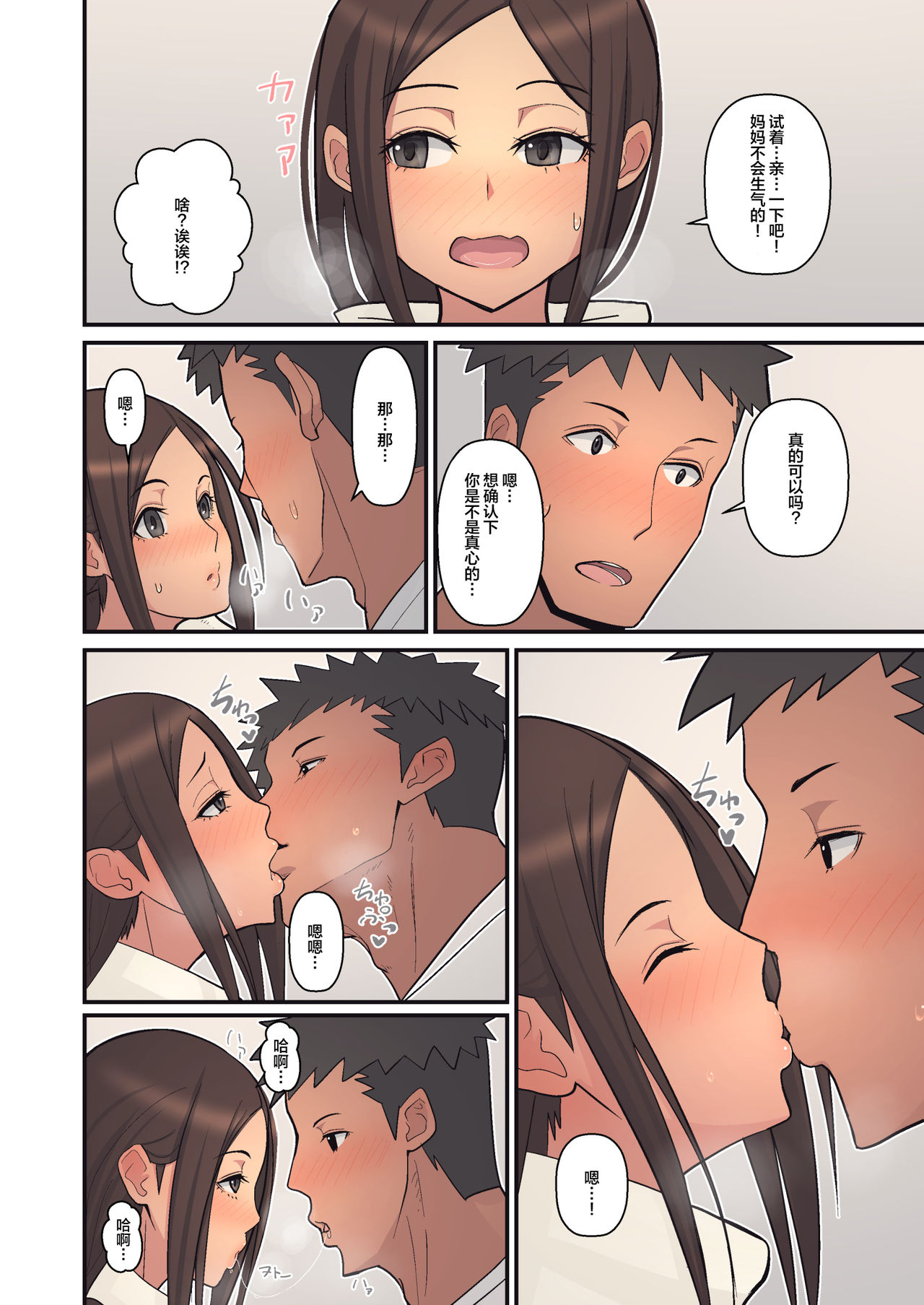 [日本漫画] 母から淫母になった理由。 单本,巨乳大奶,不伦#[47P]-17