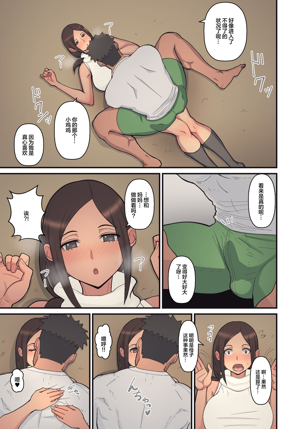 [日本漫画] 母から淫母になった理由。 单本,巨乳大奶,不伦#[47P]-20