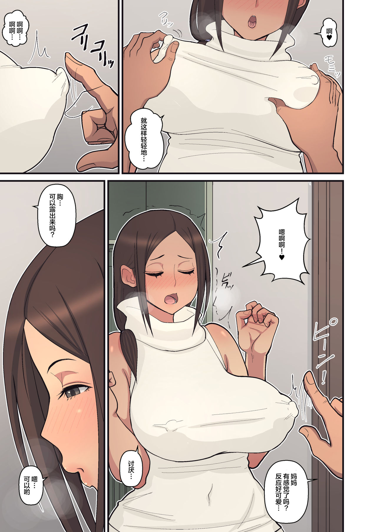 [日本漫画] 母から淫母になった理由。 单本,巨乳大奶,不伦#[47P]-22