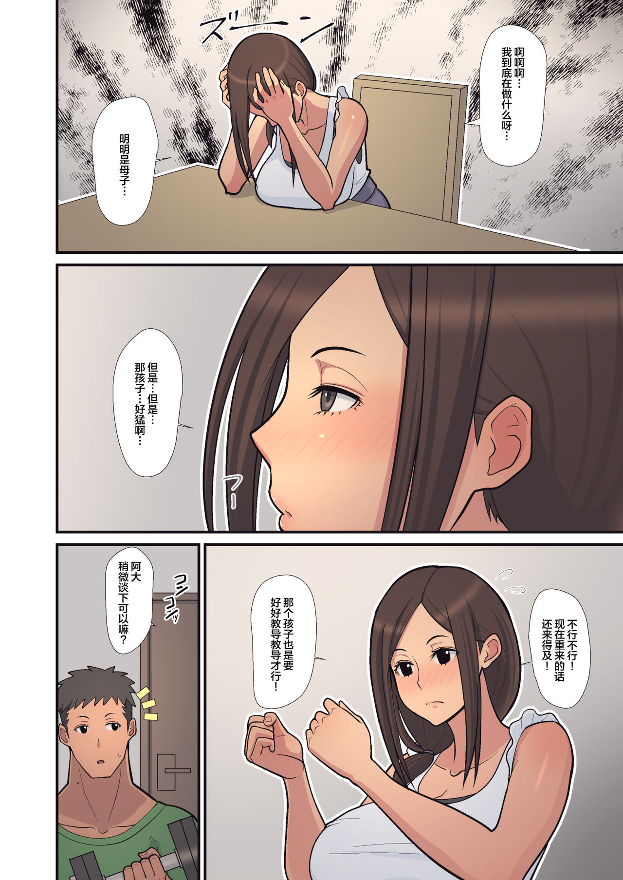[日本漫画] 母から淫母になった理由。 单本,巨乳大奶,不伦#[47P]-39