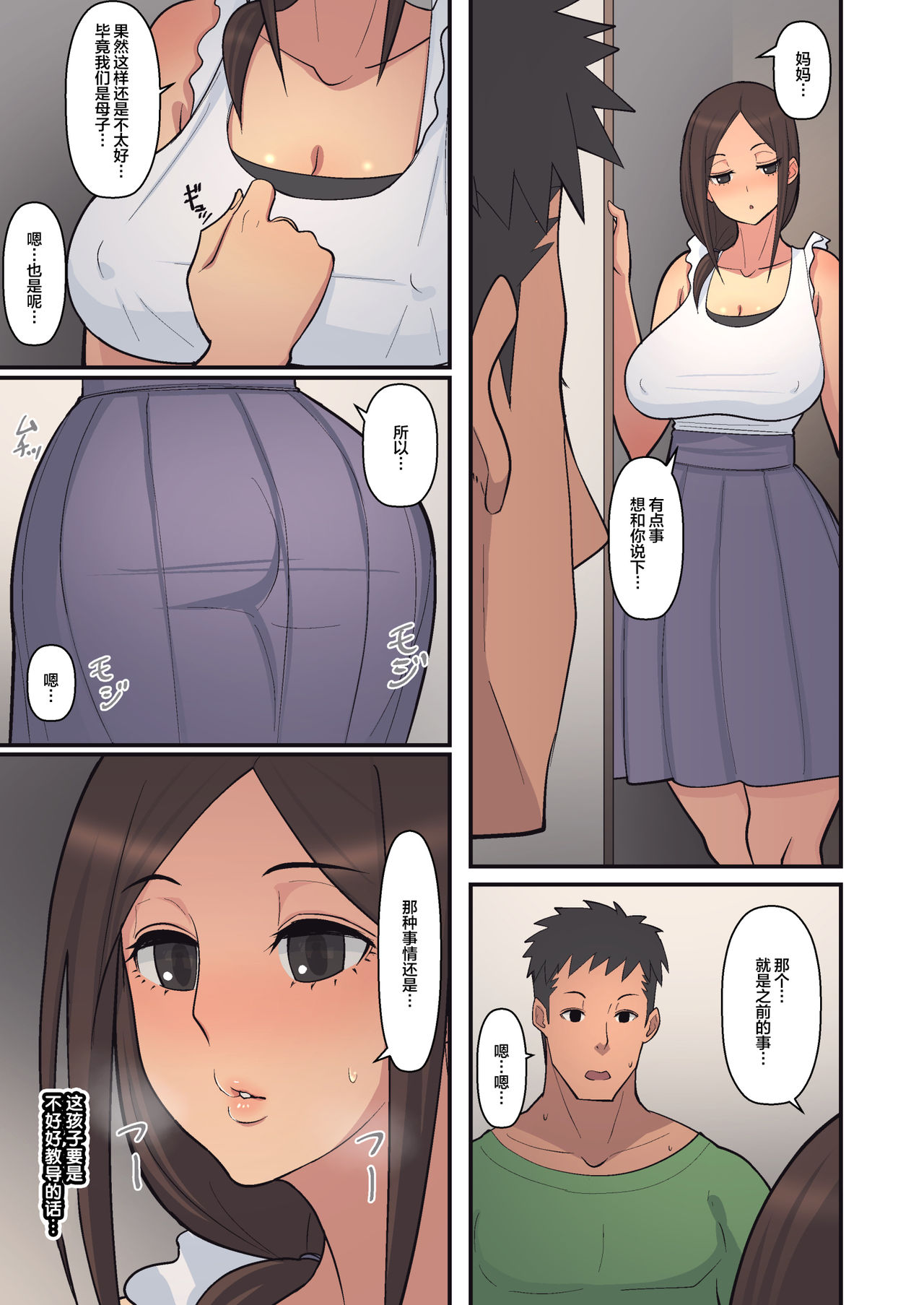 [日本漫画] 母から淫母になった理由。 单本,巨乳大奶,不伦#[47P]-40