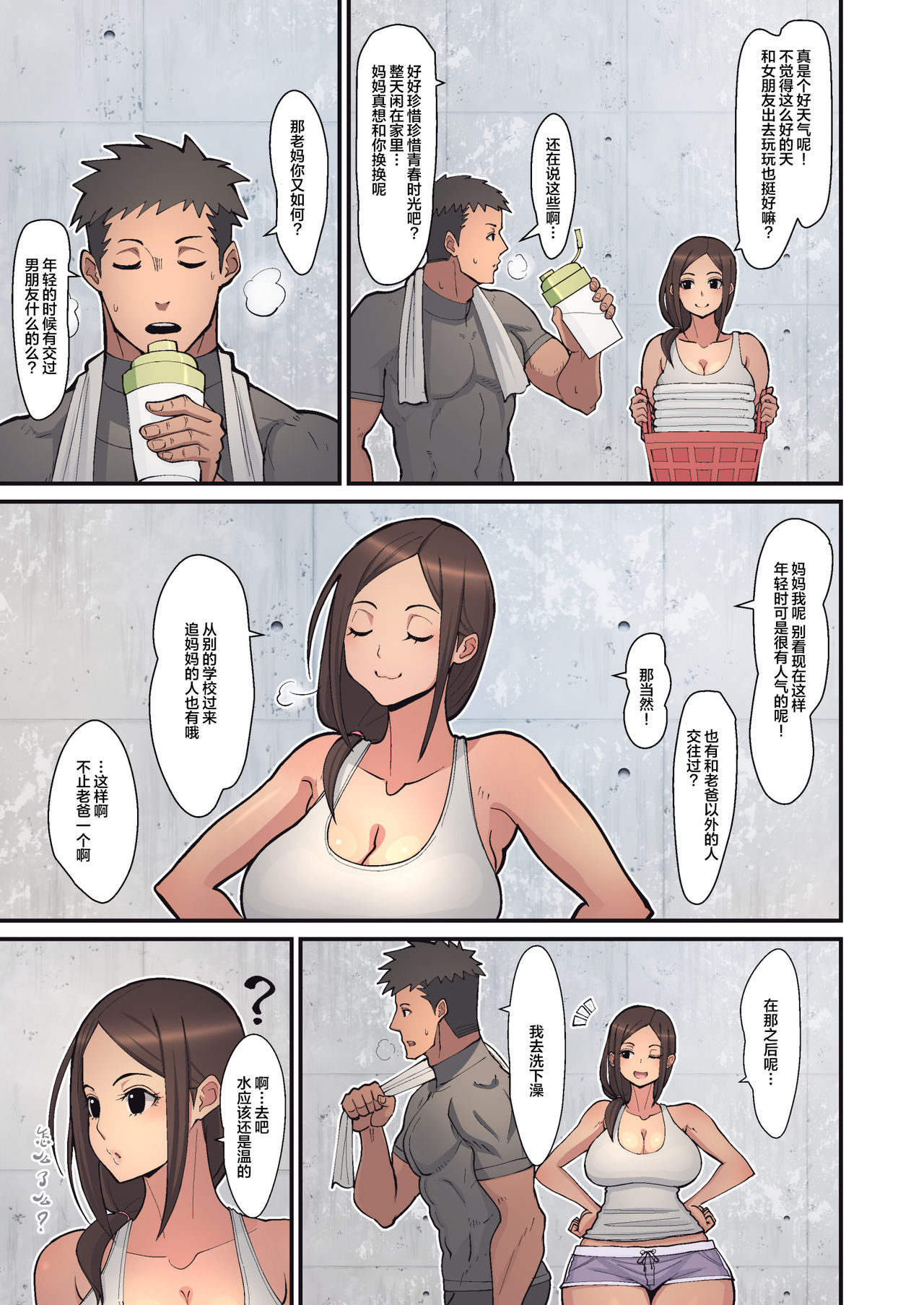 [日本漫画] 母から淫母になった理由。 单本,巨乳大奶,不伦#[47P]-6
