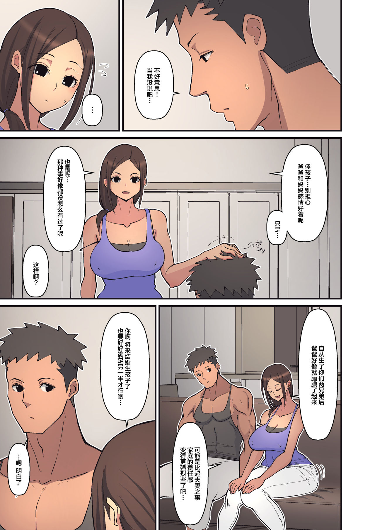 [日本漫画] 母から淫母になった理由。 单本,巨乳大奶,不伦#[47P]-8