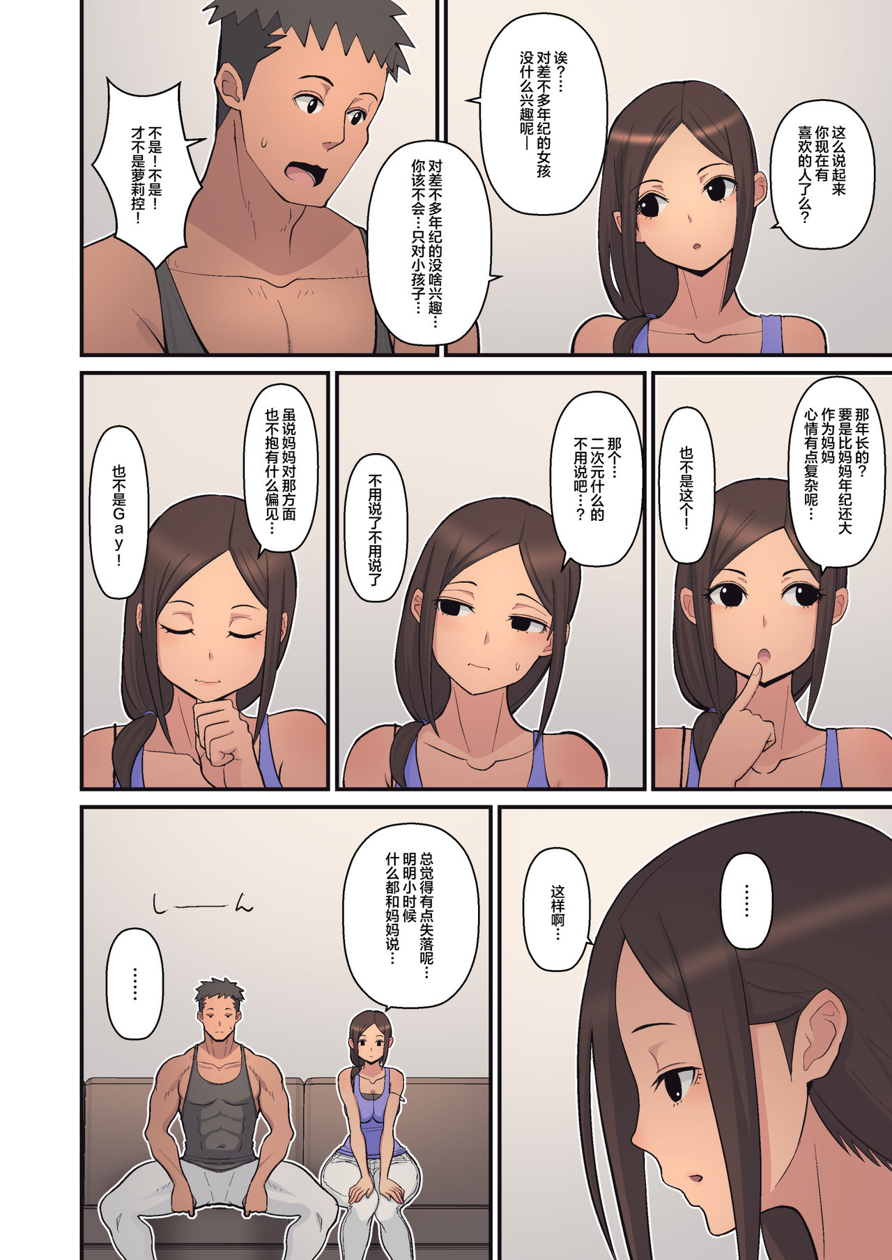 [日本漫画] 母から淫母になった理由。 单本,巨乳大奶,不伦#[47P]-9