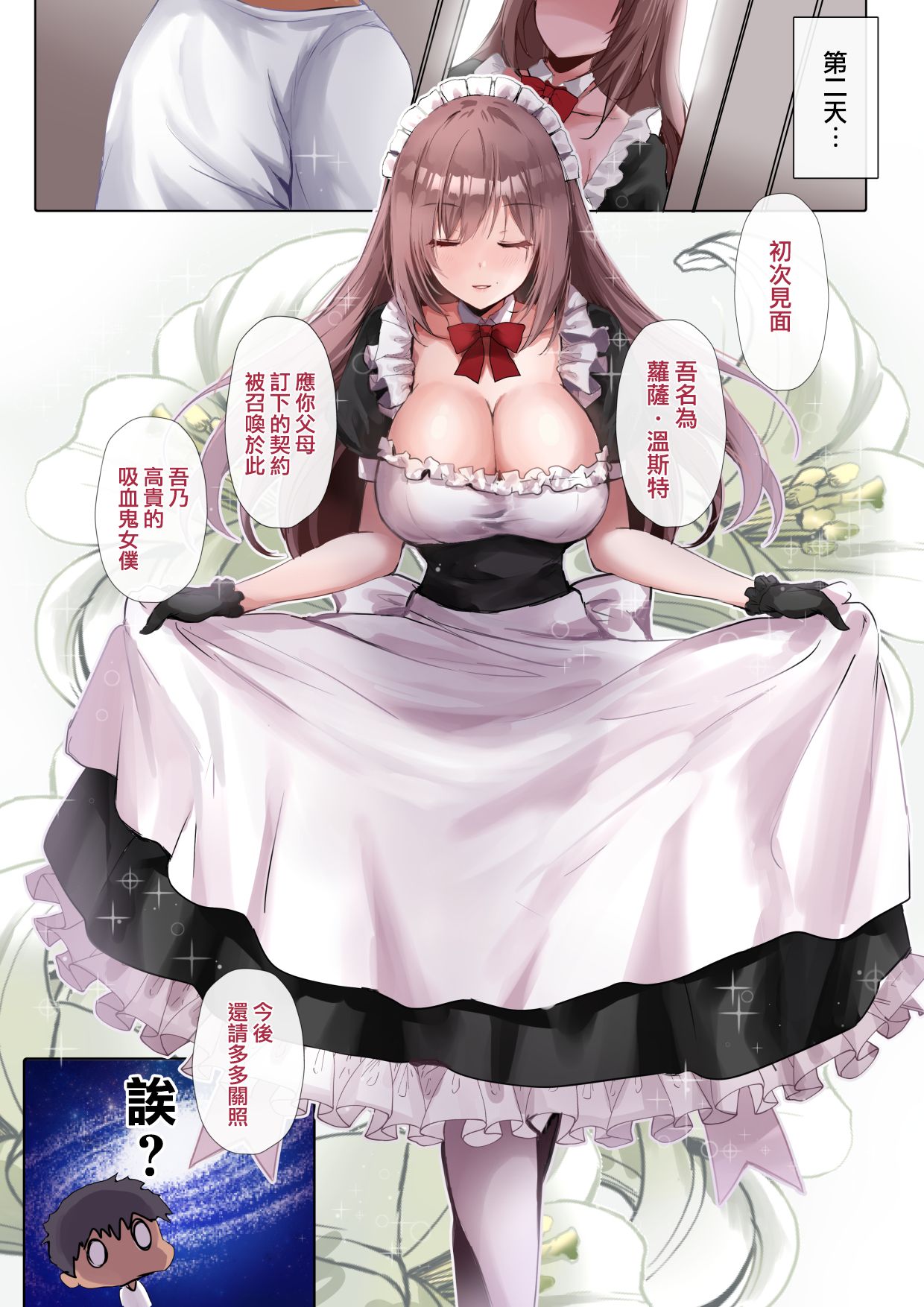 [日本漫画] ドSなメイドさんはお好きですか? 单本,黑丝丝袜,调教#[19P]-4