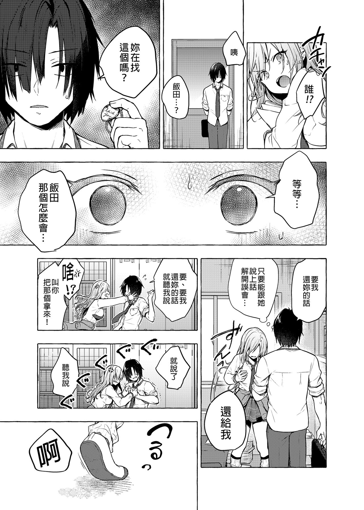 [日本漫画] ギャルゆいなちゃんとえっち2 单本,女学生,巨乳大奶#[26P]-11