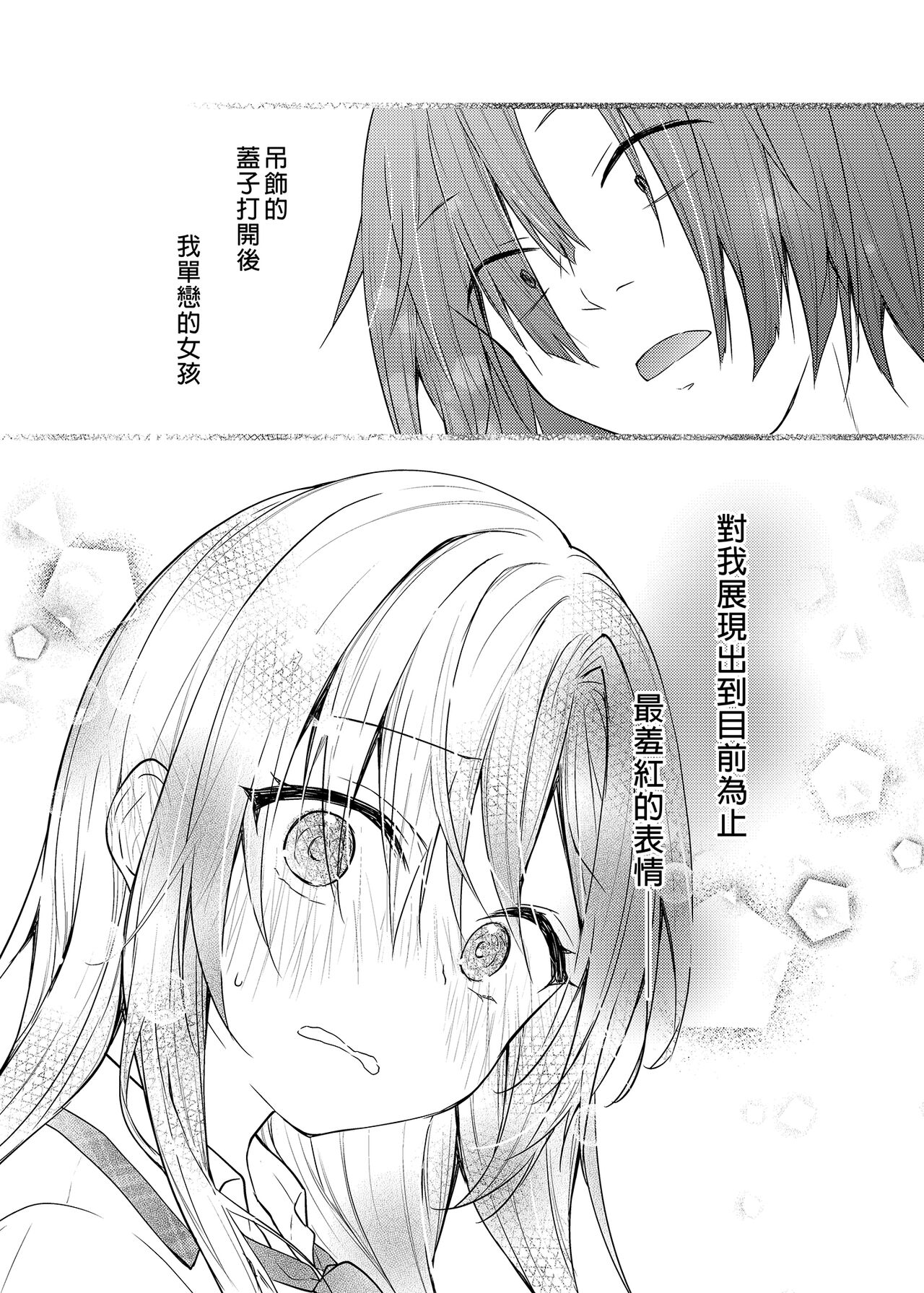 [日本漫画] ギャルゆいなちゃんとえっち2 单本,女学生,巨乳大奶#[26P]-24