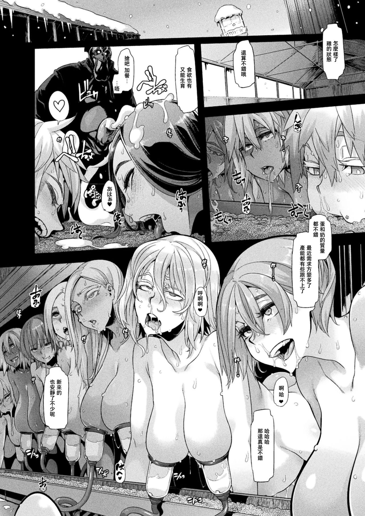 [日本漫画] 鶏の惑星のポルトリー・ファーム 单本,高潮潮吹#[13P]-6