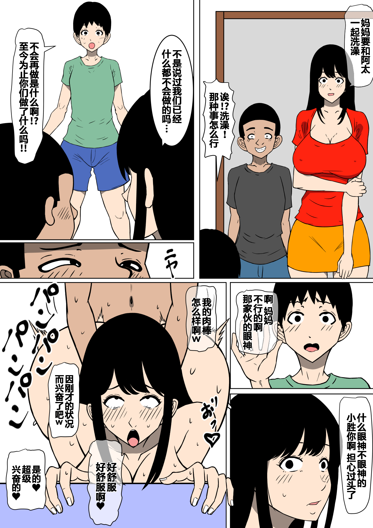 [日本漫画] おち○ぽ馬鹿になったうちのお母さん 短篇,正太控,熟女人妻,巨乳大奶,NTR#[26P]-20