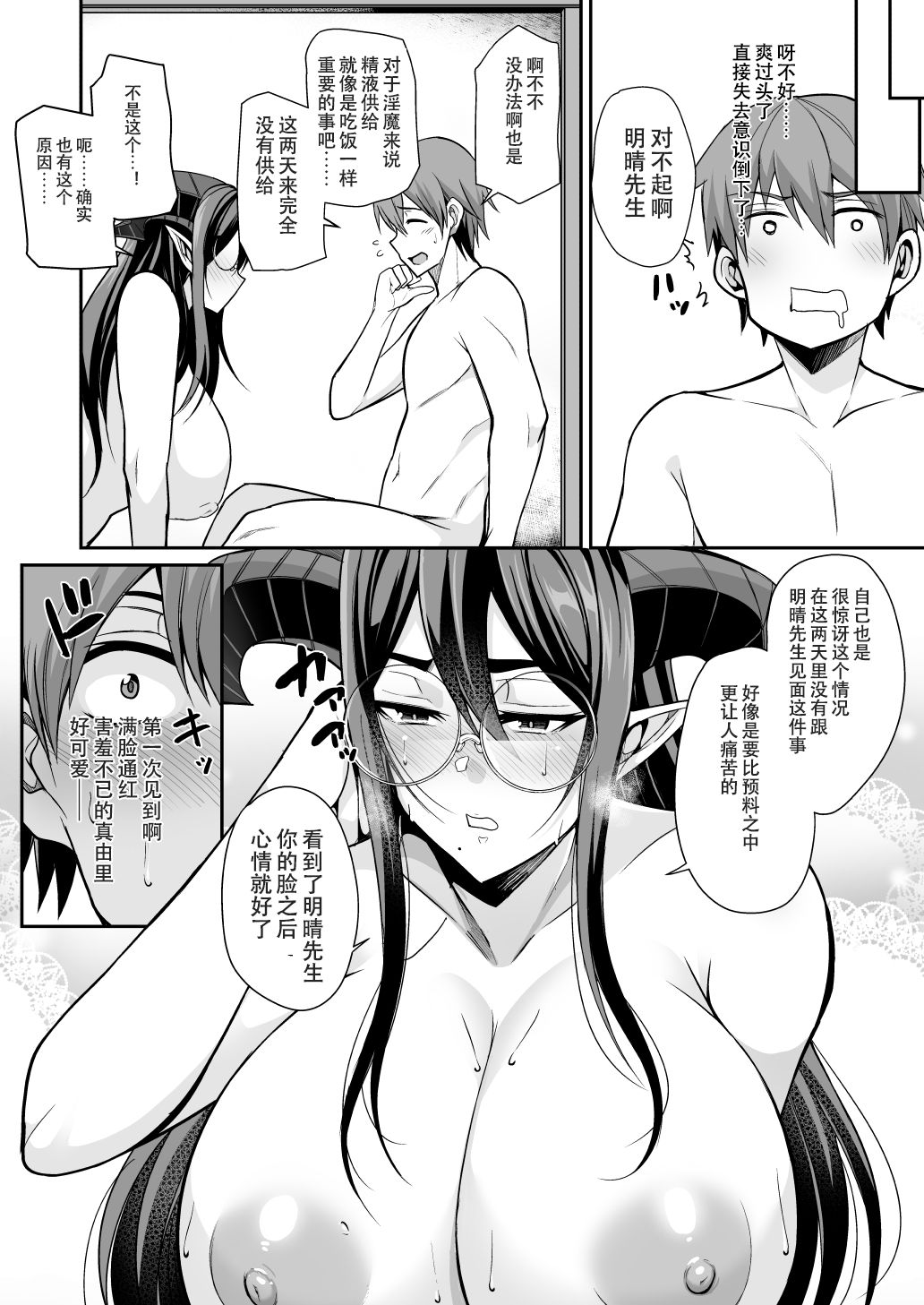 [日本漫画] 淫魔メイドのマユリさん 单本,眼镜,黑丝丝袜,女仆,巨乳大奶#[45P]-36