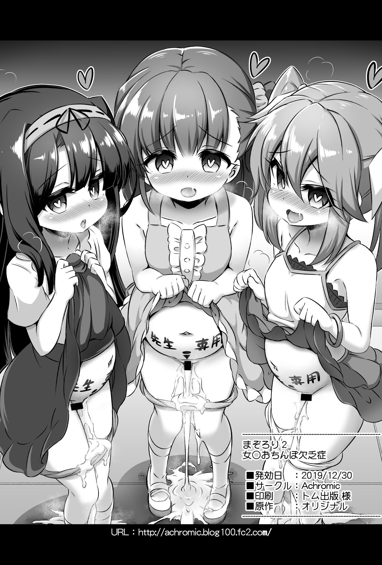 [日本漫画] まぞろり2 女○おちんぽ欠乏症 单本,高潮潮吹,肛门,萝莉#[34P]-33