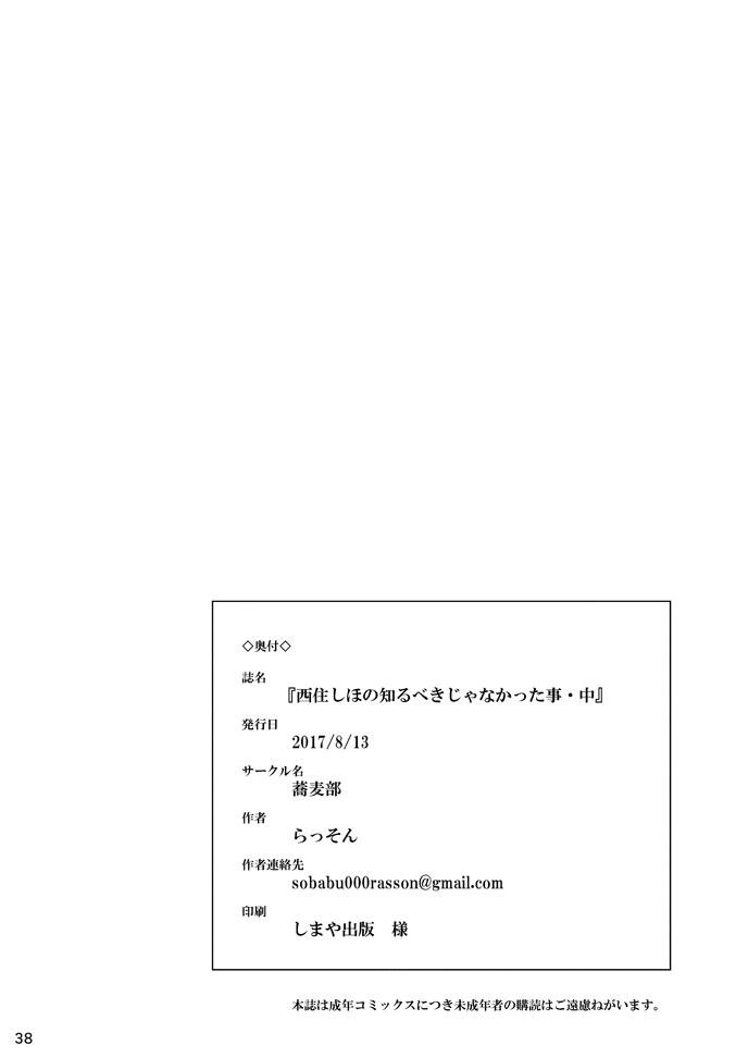 [日本漫画] 西住しほの知るべきじゃなかった事・中 单本,熟女人妻,NTR#[38P]-37