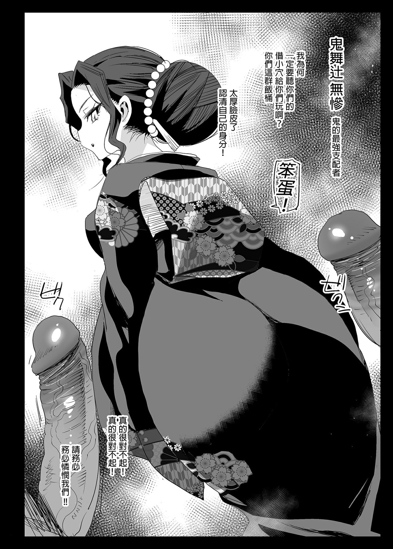 [日本漫画] 鬼滅の裏本 同人,巨乳大奶#[40P]-33