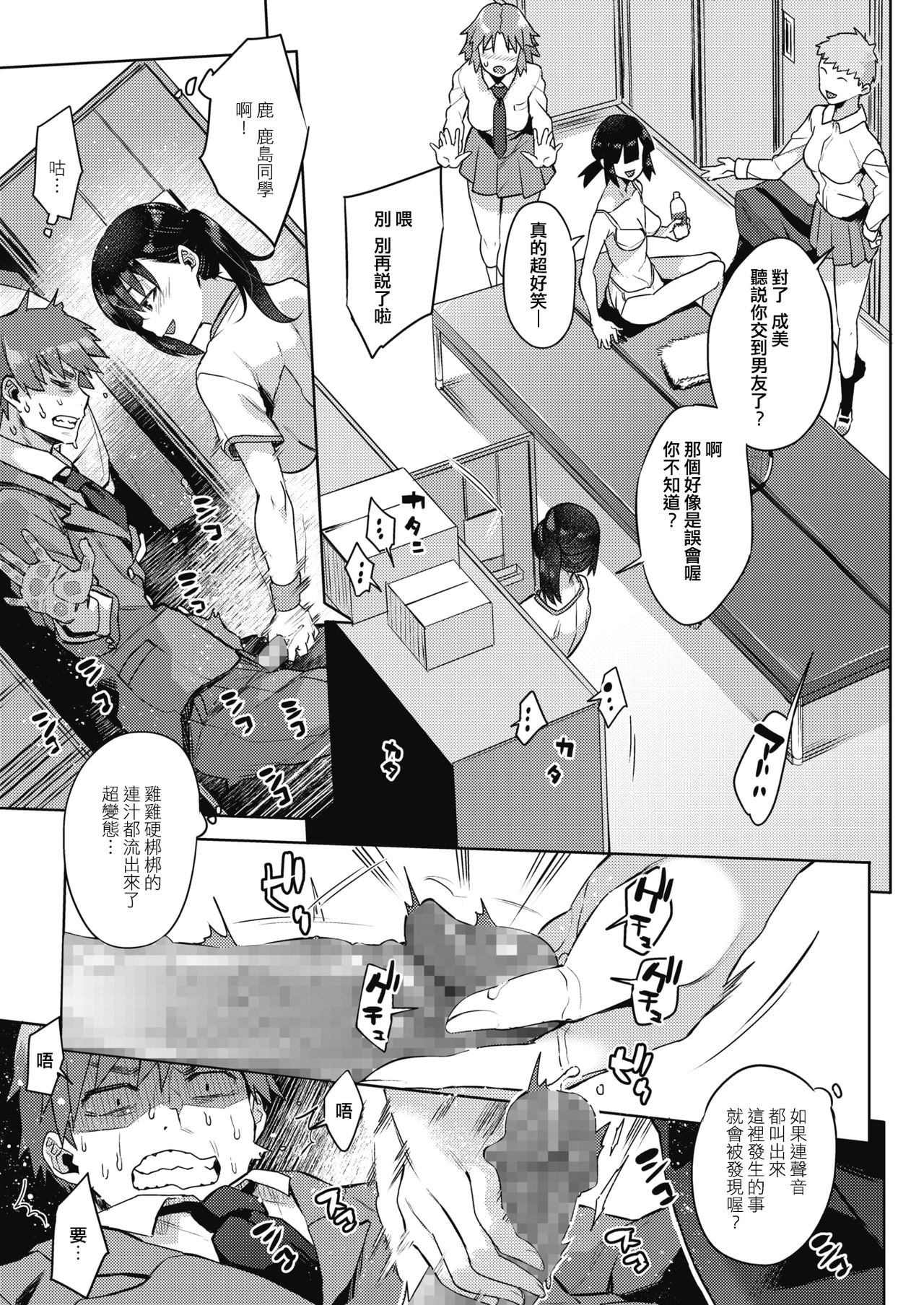 [日本漫画] それでも僕は覗きたい 单本,调教,足控#[20P]-5