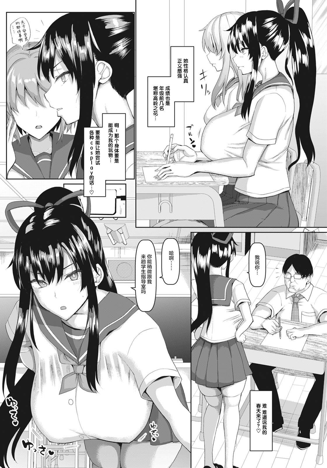 [日本漫画] 風紀の乱れに洗脳がキくって本当? 单本,眼镜,高潮潮吹,黑丝丝袜,巨乳大奶#[24P]-6