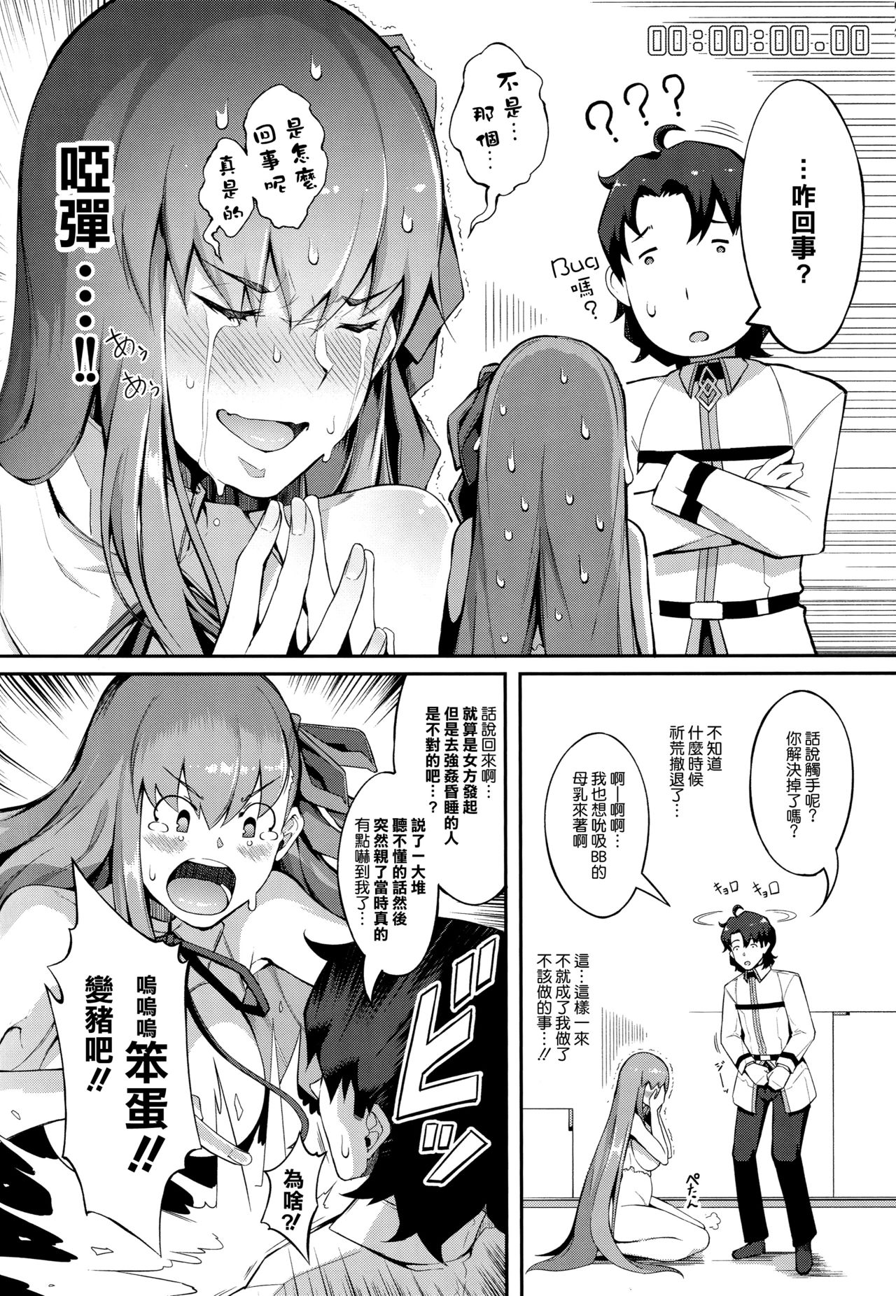 [日本漫画] BBちゃんの母乳アクメが止まらないっ!! 单本,强奸,巨乳大奶#[27P]-24