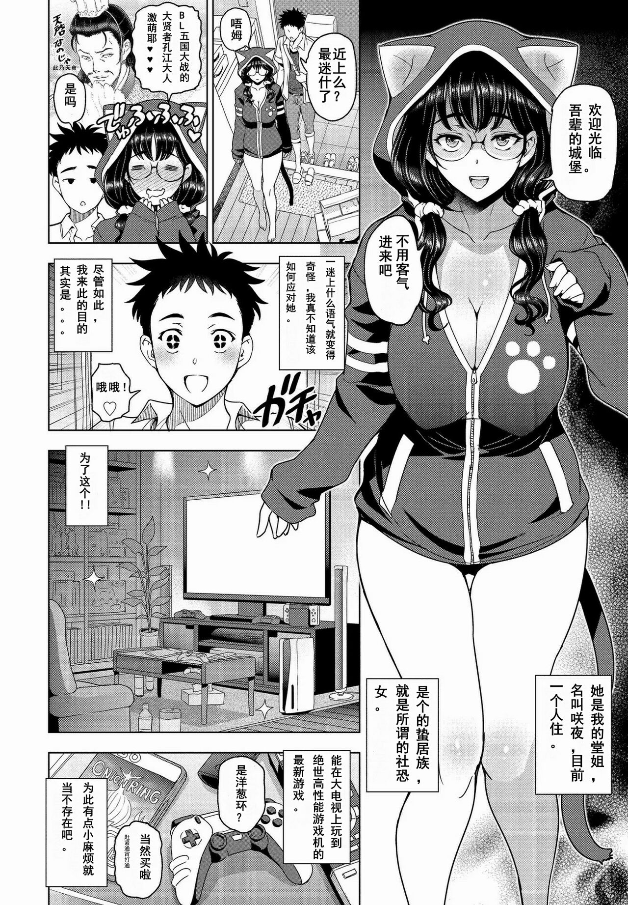 [日本漫画] ハメハメ!!陰キャおねいちゃん 单本,眼镜,巨乳大奶,不伦#[20P]-2
