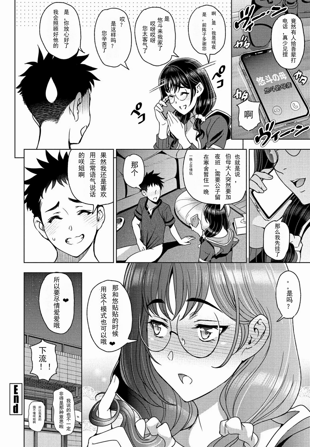 [日本漫画] ハメハメ!!陰キャおねいちゃん 单本,眼镜,巨乳大奶,不伦#[20P]-20