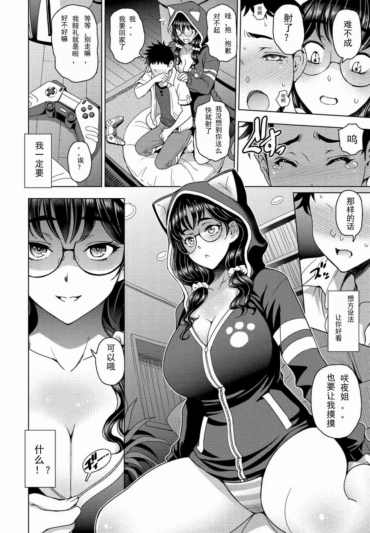 [日本漫画] ハメハメ!!陰キャおねいちゃん 单本,眼镜,巨乳大奶,不伦#[20P]-6