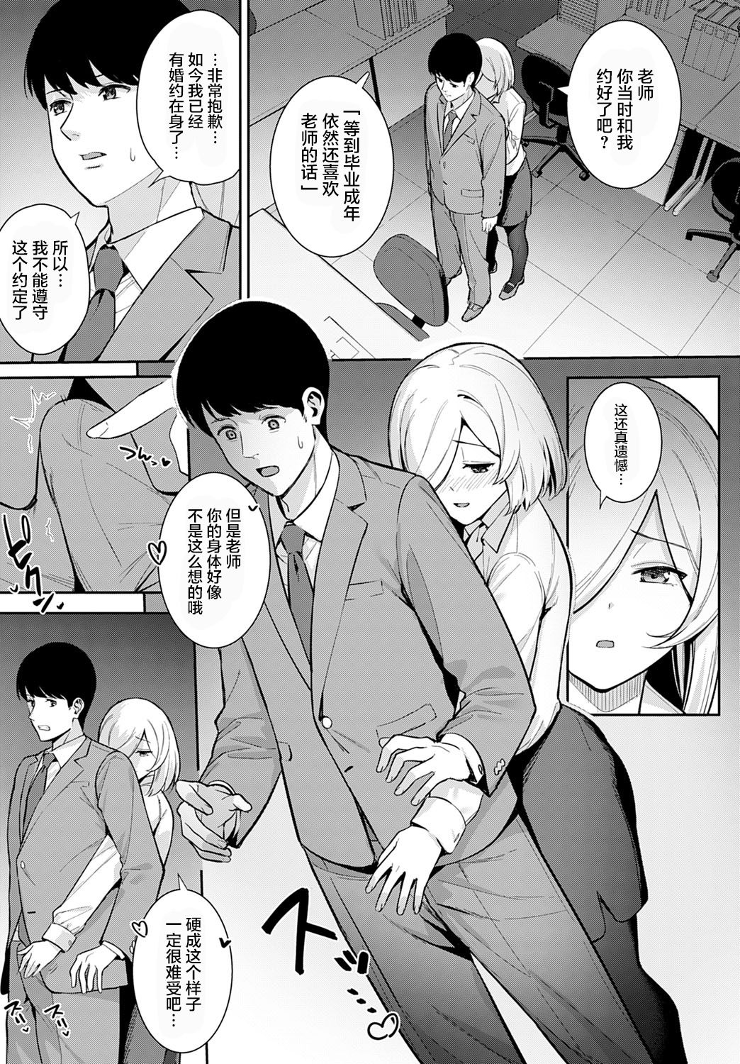 [日本漫画] 約束の続きを 单本,NTR#[31P]-10