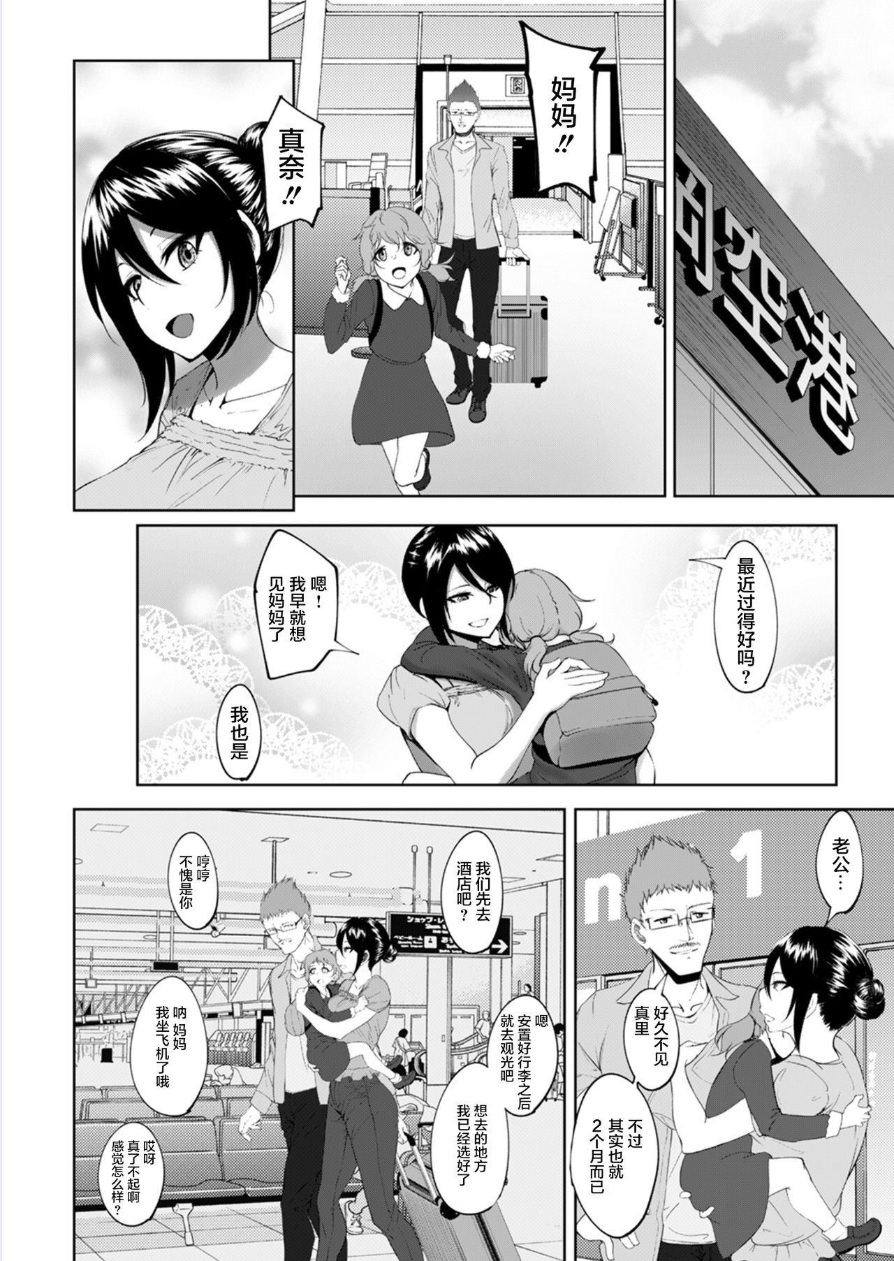 [日本漫画] 上司と寝ないキャリアウーマンなどいない 2 单本,高潮潮吹,巨乳大奶,NTR#[20P]-6