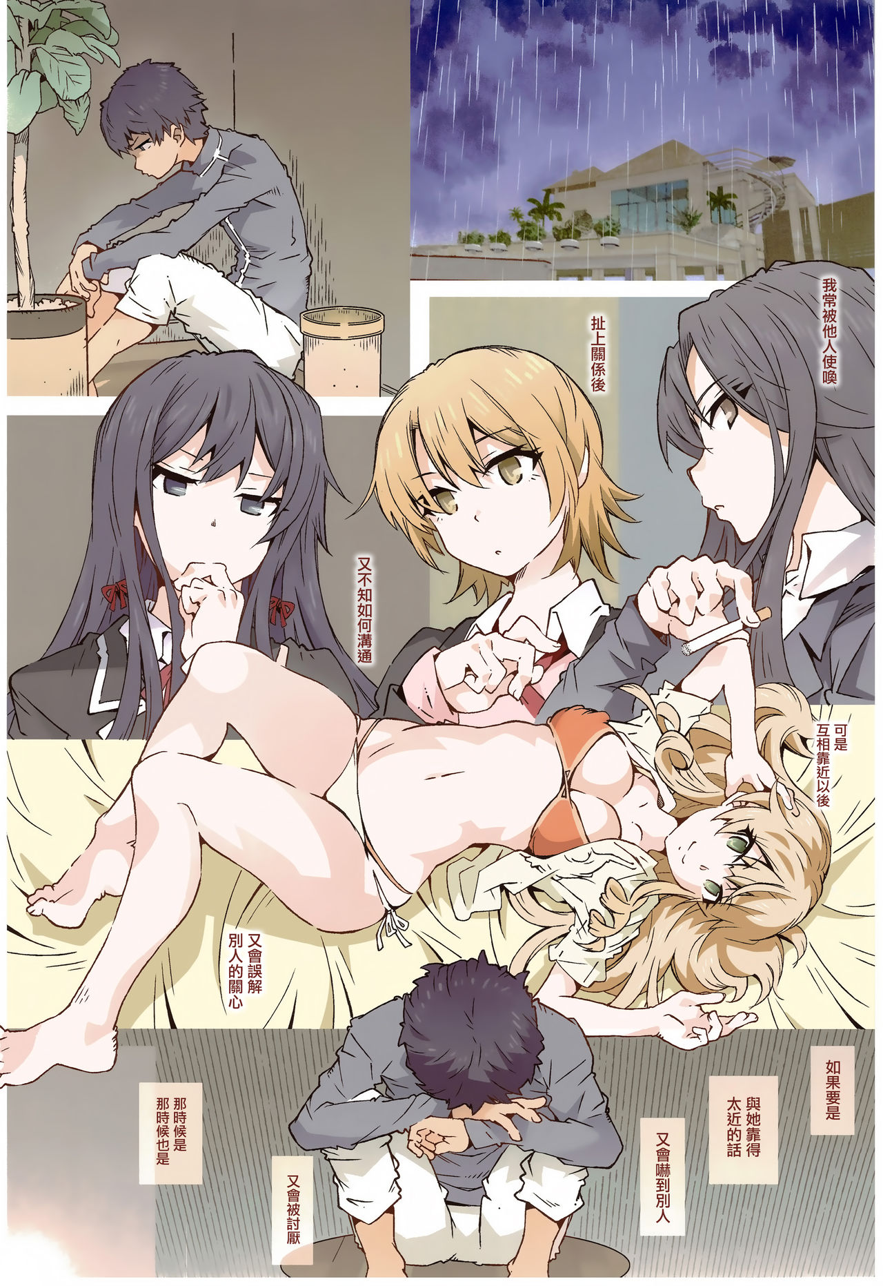 [日本漫画] やはり俺の青春ラブコメはまちがっている 单本,cosplay#[26P]-15