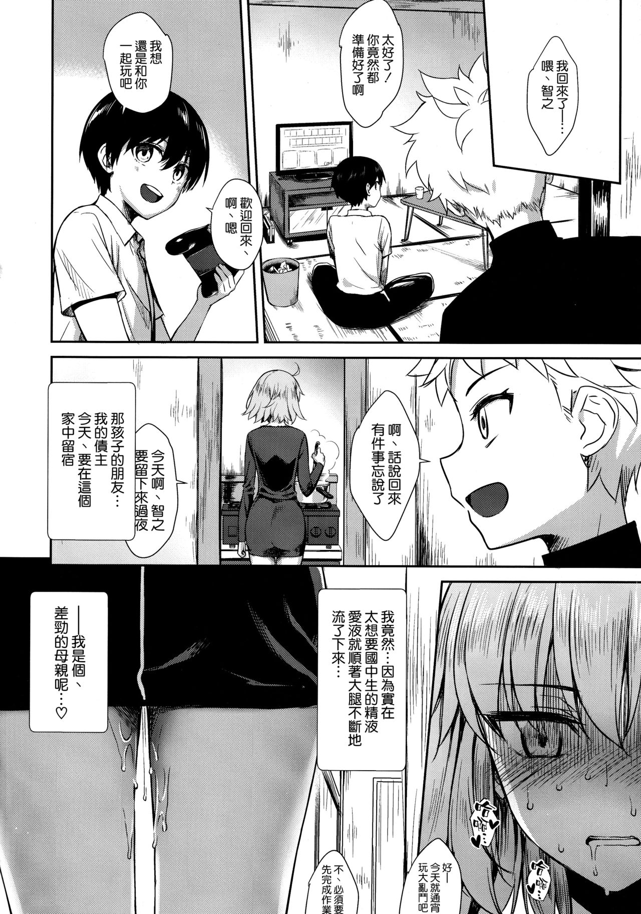 [日本漫画] (C97) [焼肉食べたい (でらうえあ) 成人漫画 单本,正太控,不伦,巨乳大奶#[40P]-16