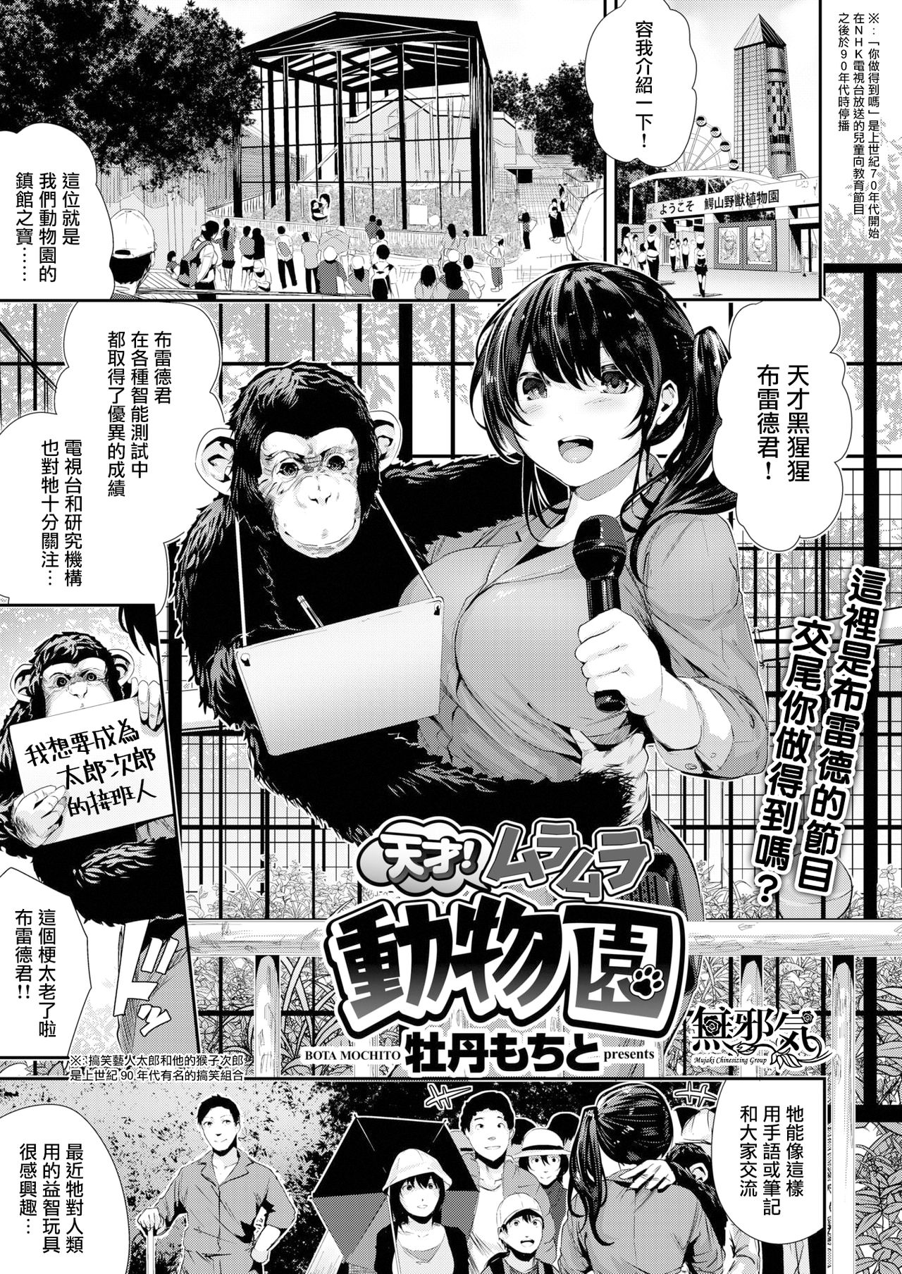 [日本漫画] 天才！ムラムラ動物園 单本,巨乳大奶#[15P]-1
