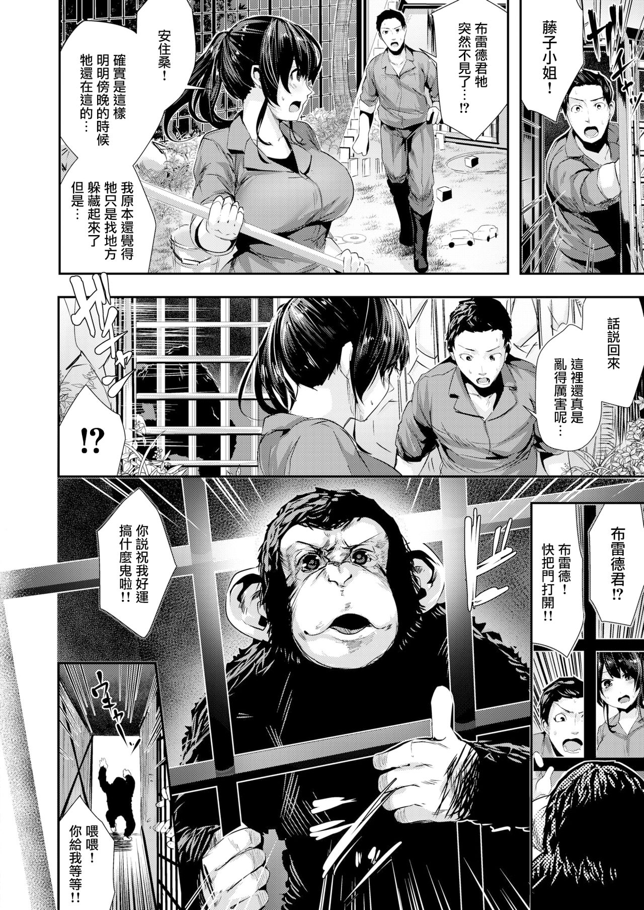 [日本漫画] 天才！ムラムラ動物園 单本,巨乳大奶#[15P]-4