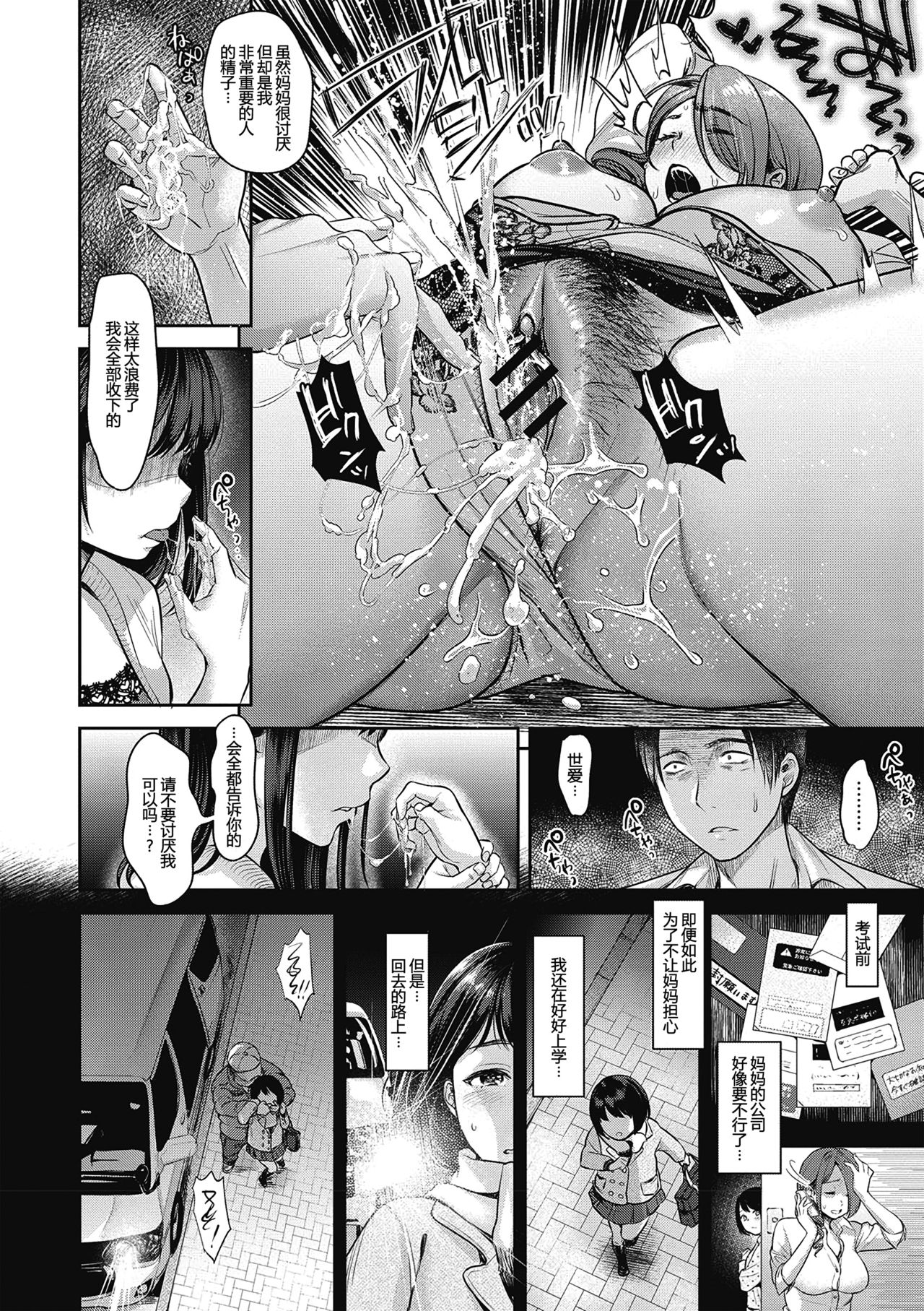 [日本漫画] ヤリすぎ少女の壊し方｜色情漫画 单本,不伦,熟女人妻#[73P]-52