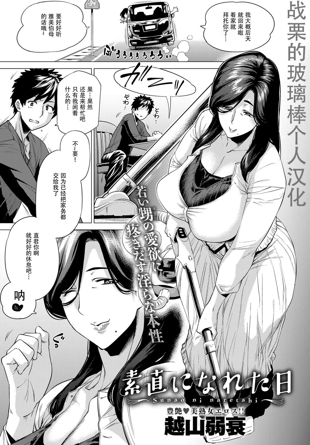 [日本漫画] 素直になれた日 单本,巨乳大奶,不伦#[26P]-1