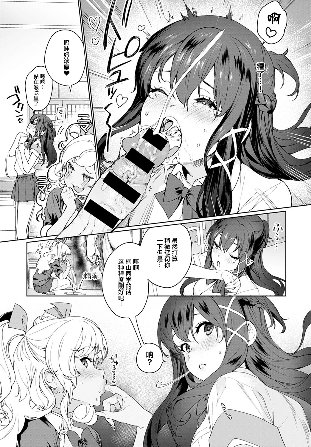 [日本漫画] †暗黒脱衣†〜会長と黒ギャル 单本,援交#[15P]-10