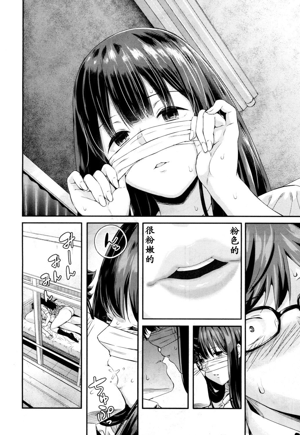 [日本漫画] 若槻、マスクをとってよ! 单本,女学生,眼镜,巨乳大奶#[40P]-22