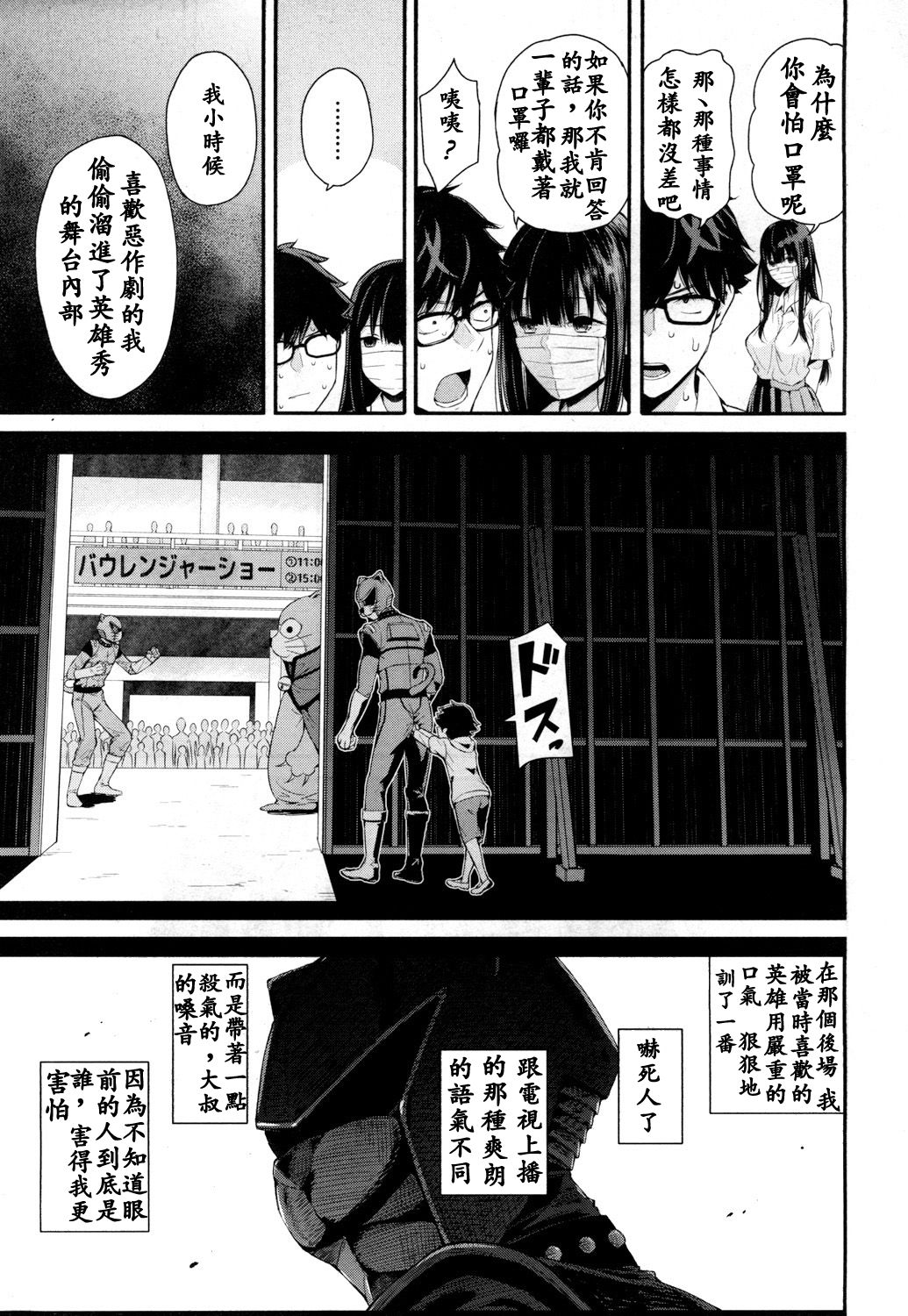 [日本漫画] 若槻、マスクをとってよ! 单本,女学生,眼镜,巨乳大奶#[40P]-39