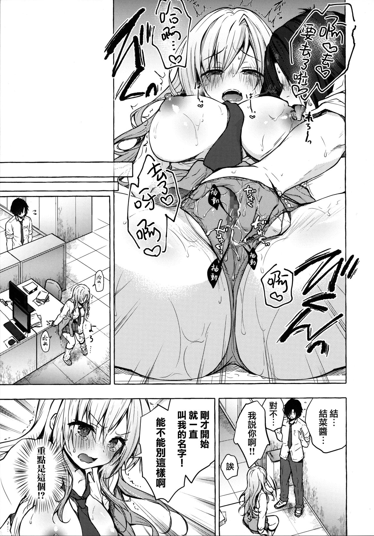 [日本漫画] ギャルゆいなちゃんとえっち 单本,女学生#[27P]-12