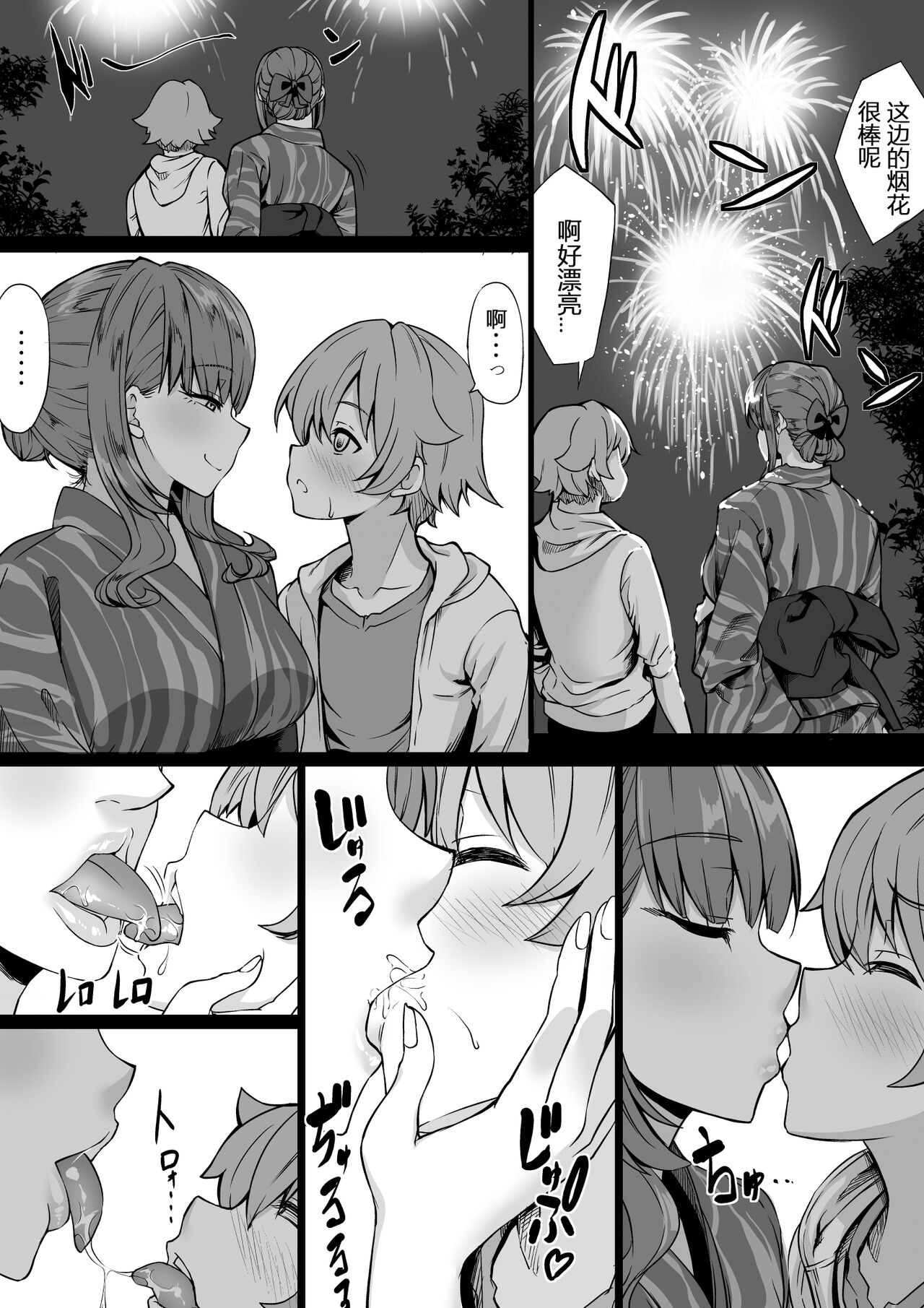 [日本漫画] セフレがいても彼女にしてくれますか？ 单本,正太控,巨乳大奶,NTR#[42P]-11