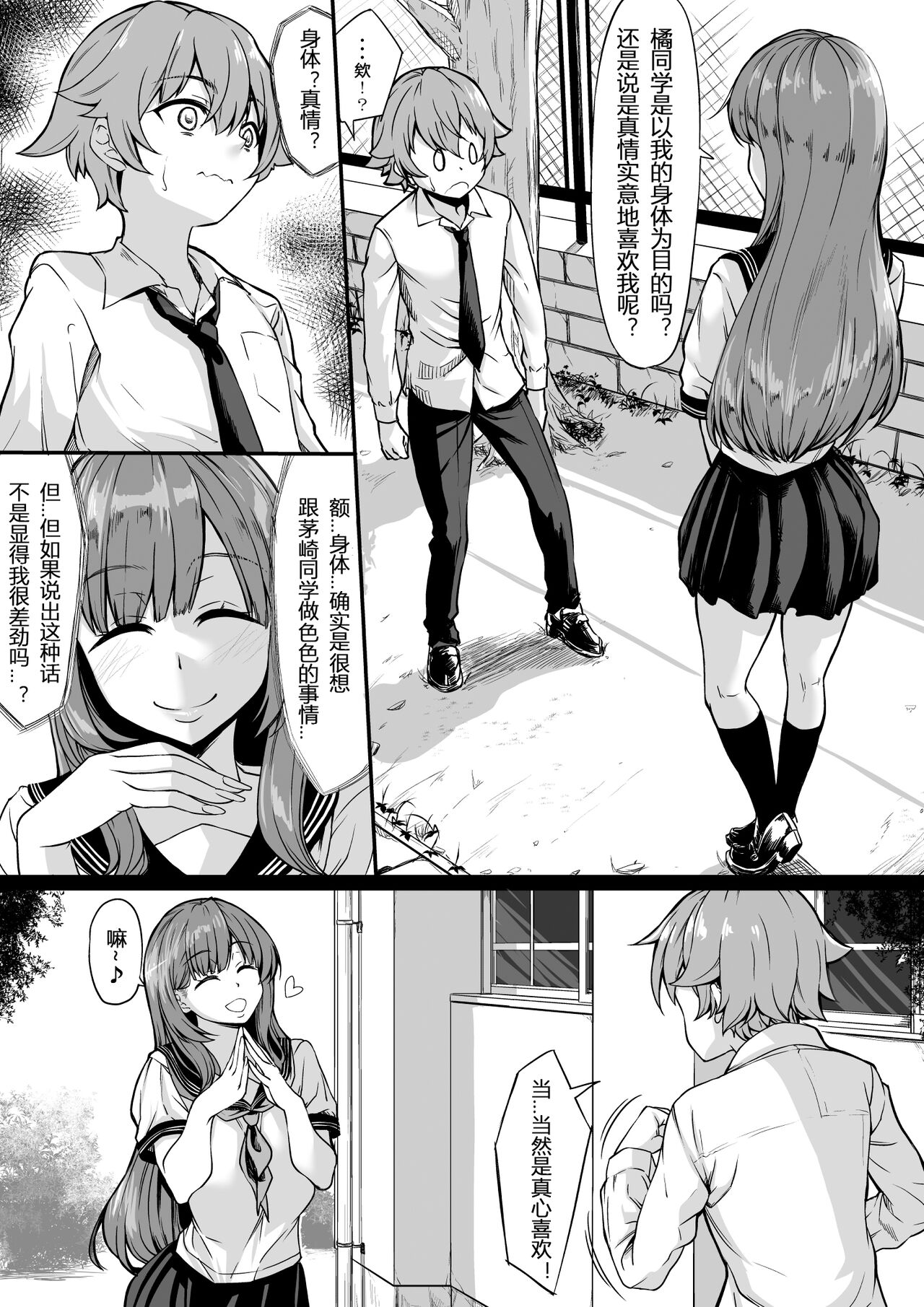 [日本漫画] セフレがいても彼女にしてくれますか？ 单本,正太控,巨乳大奶,NTR#[42P]-4