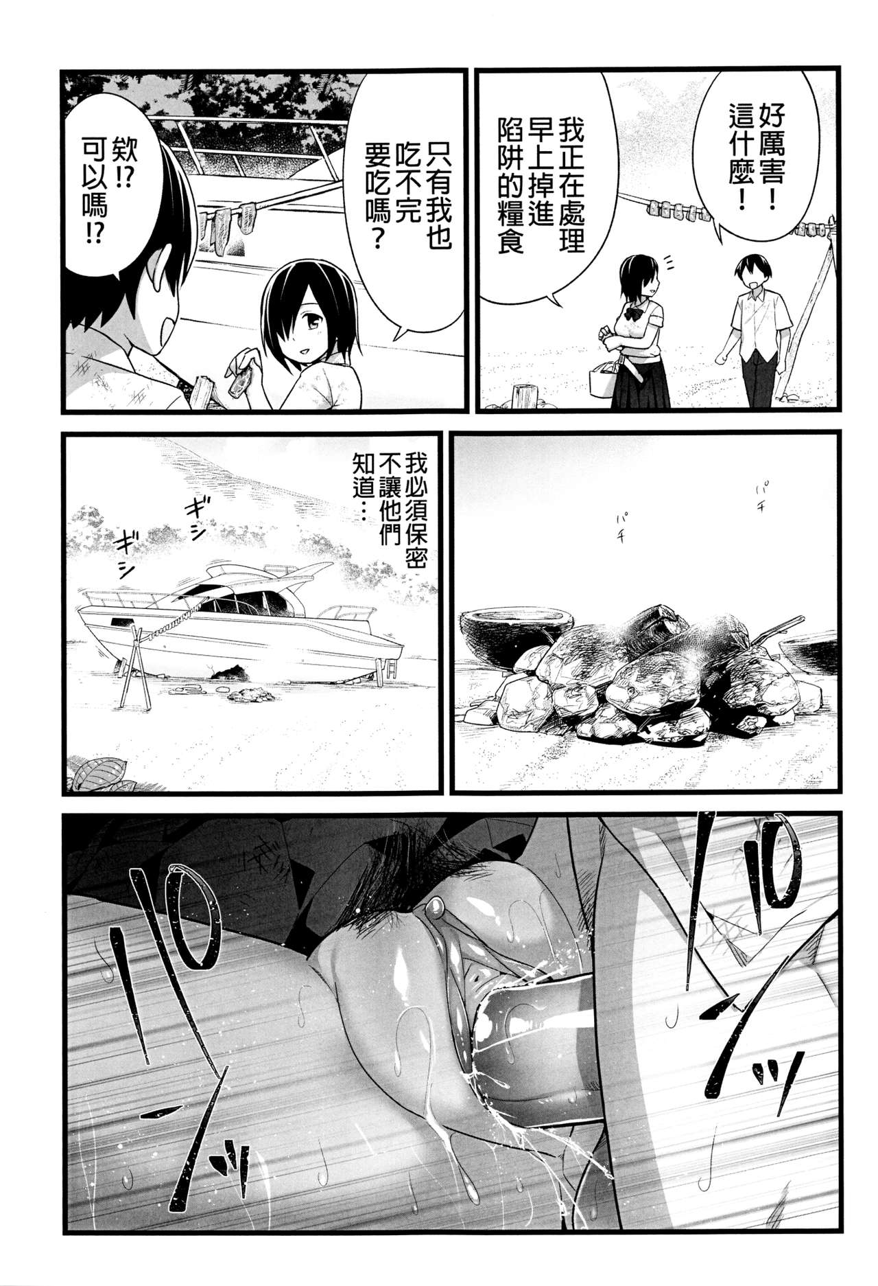 [日本漫画] 無人島JK!ちょろいよ吉村さん!2話 ～ぬけがけ寝取り編～ 单本,女学生,巨乳大奶,露出,NTR#[46P]-5