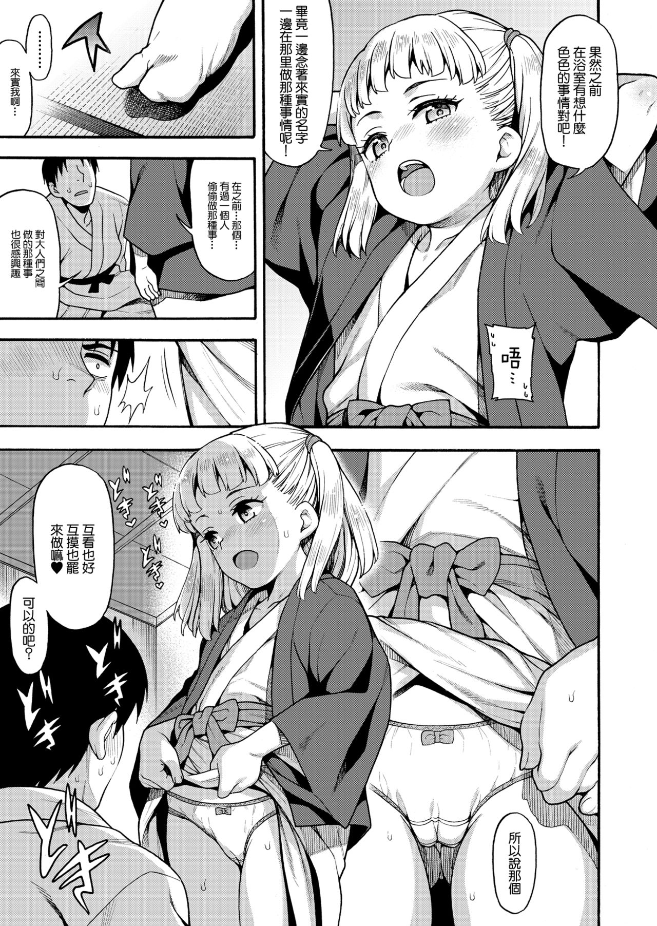 [日本漫画] JYOJIZM AUTUMN 单本,萝莉#[23P]-9