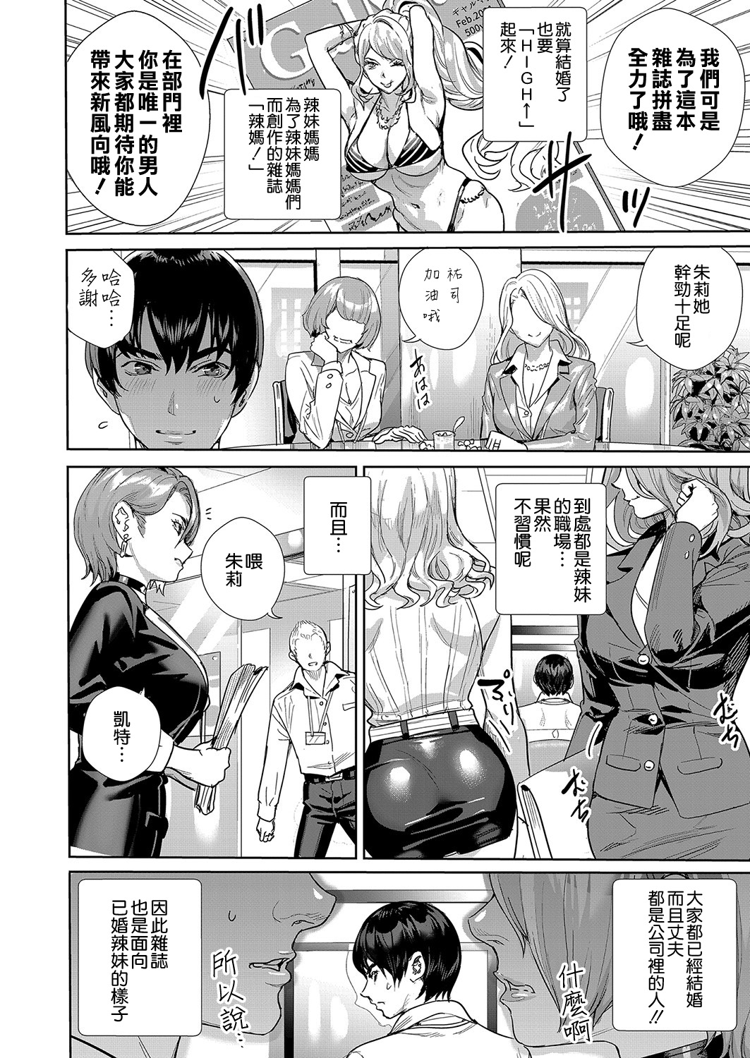 [日本漫画] [オギノサトシ] 女上司(若妻)を押し倒せ!! (COMIC 真激 2022年4月号) [中国翻訳] [DL版] 单本,黑丝丝袜,熟女人妻#[25P]-2
