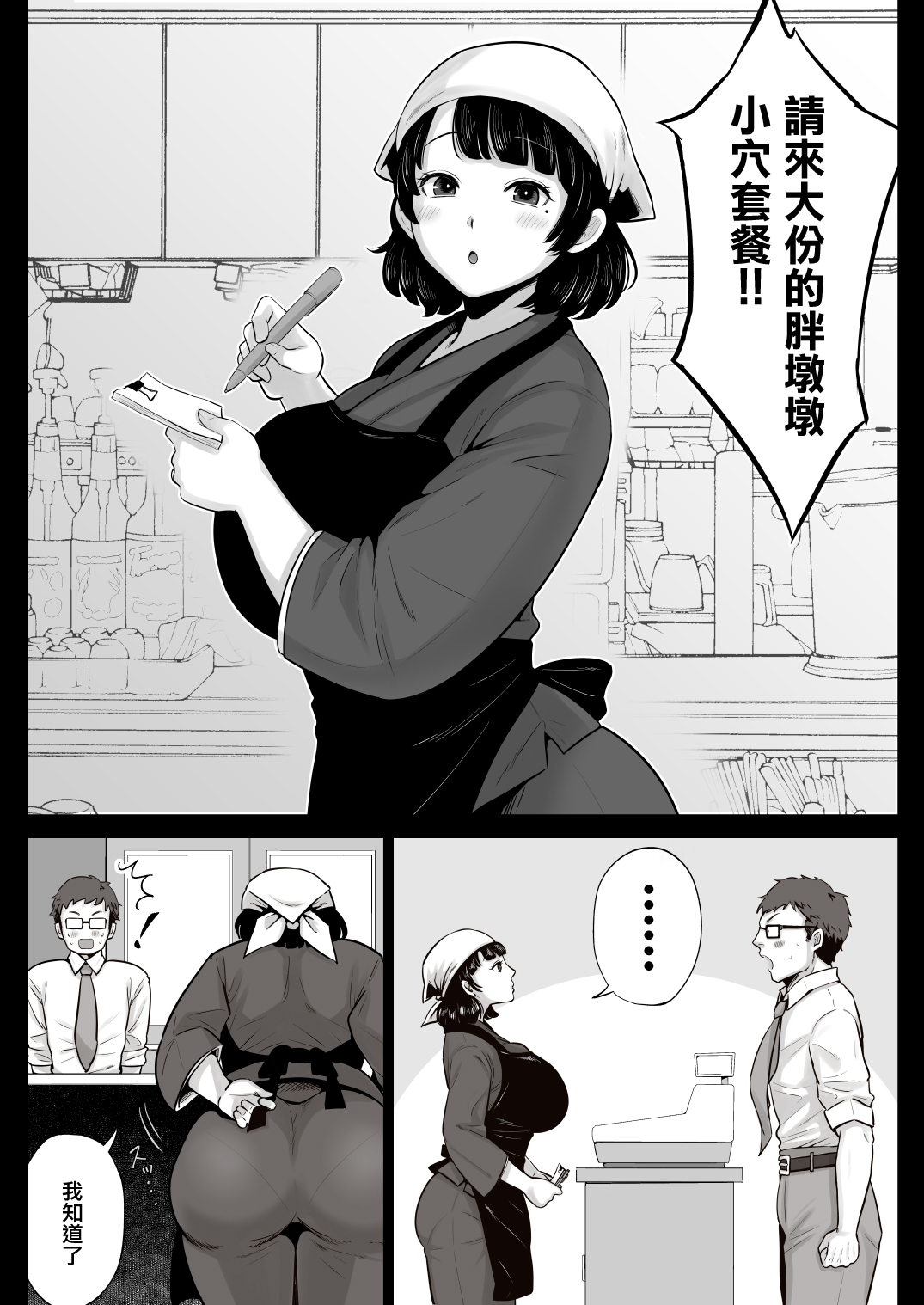 [日本漫画] 弁当屋の博多美人妻と濃厚セックスしまくった話 单本,眼镜,高潮潮吹,调教,巨乳大奶#[43P]-4